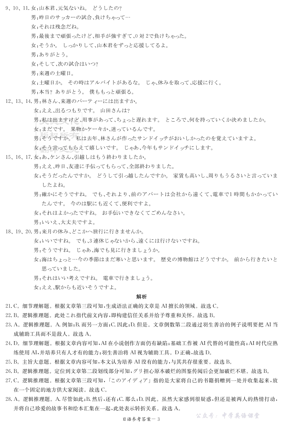新高考教学教研联盟(长郡二十校)2026届高三年级12月联考日语答案(12月联考CJ).pdf_第3页