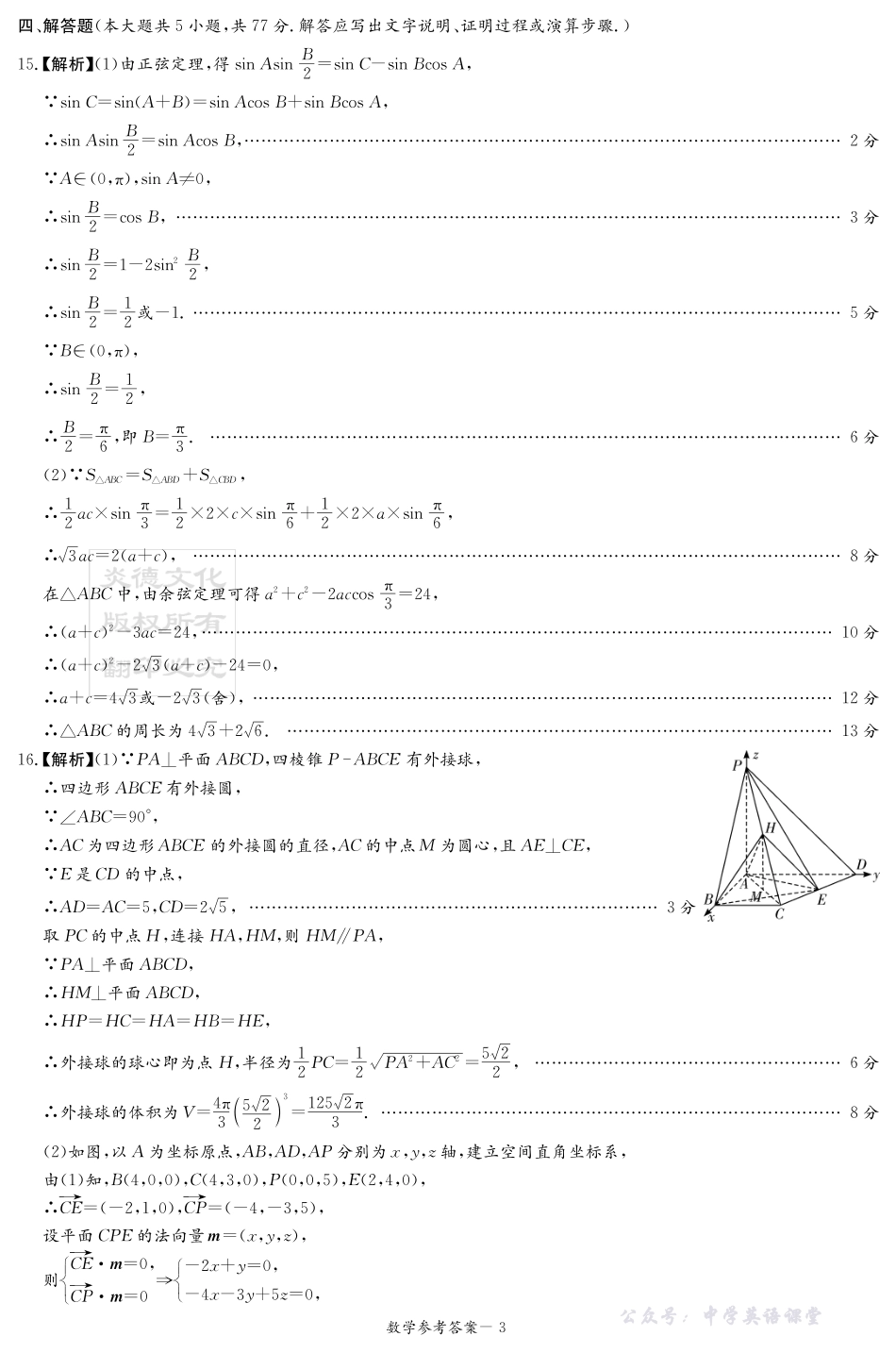 新高考教学教研联盟(长郡二十校)2026届高三年级12月联考数学答案(12月联考CJ).pdf_第3页