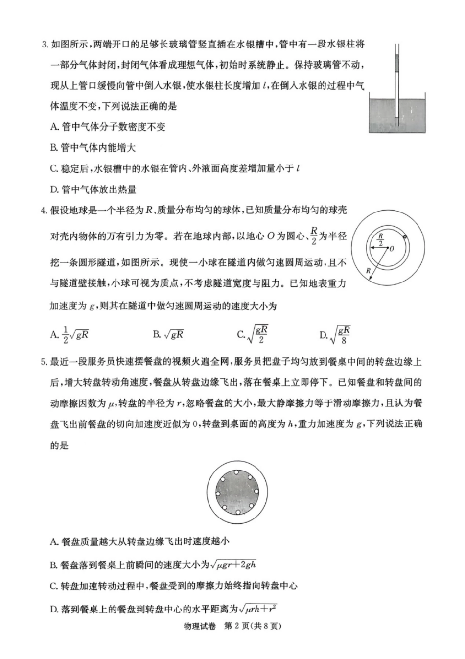 新高考教学教研联盟(长郡二十校)2026届高三年级12月联考物理.pdf_第2页