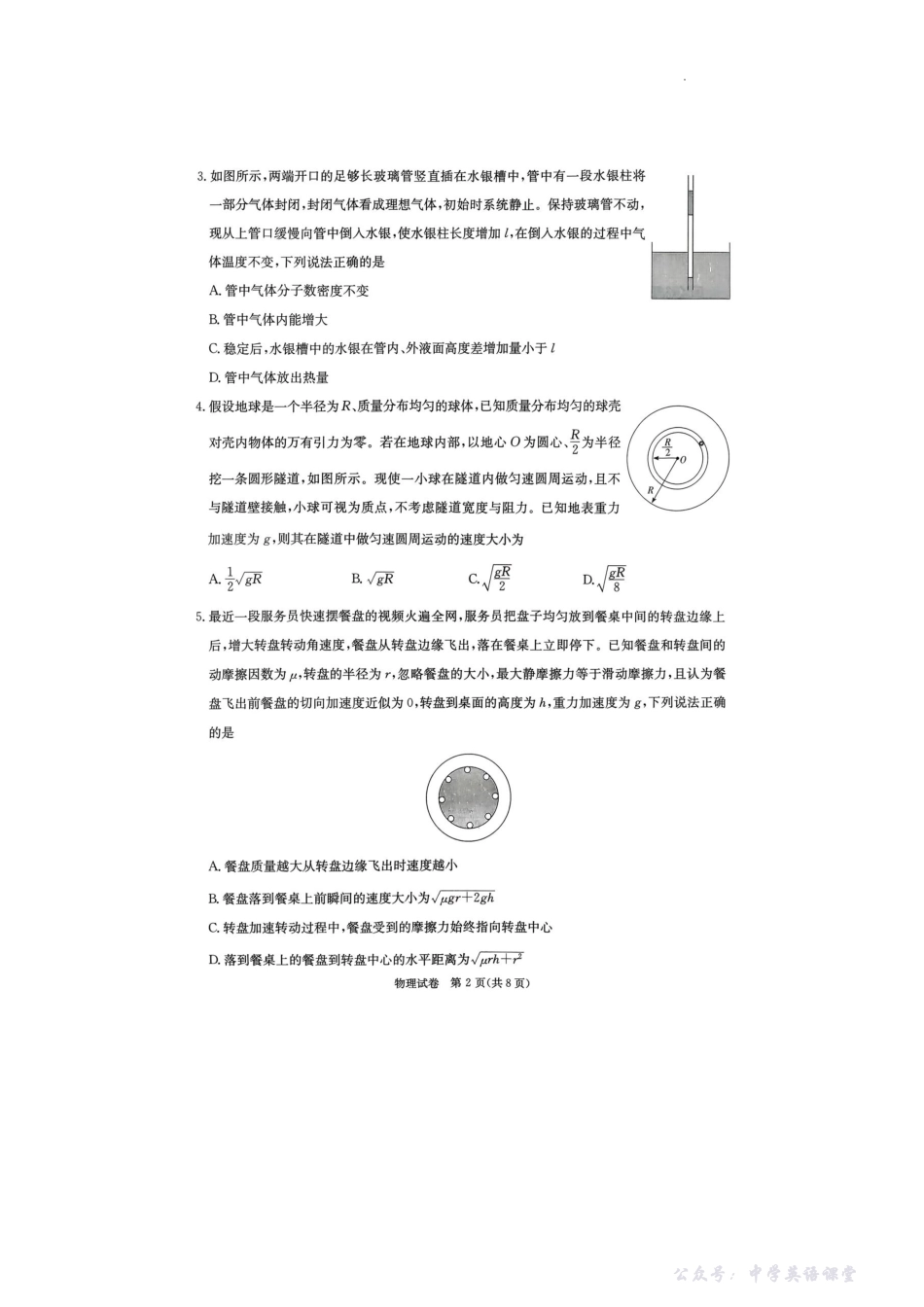 新高考教学教研联盟(长郡二十校)2026届高三年级12月联考物理试题(12月联考CJ).pdf_第2页