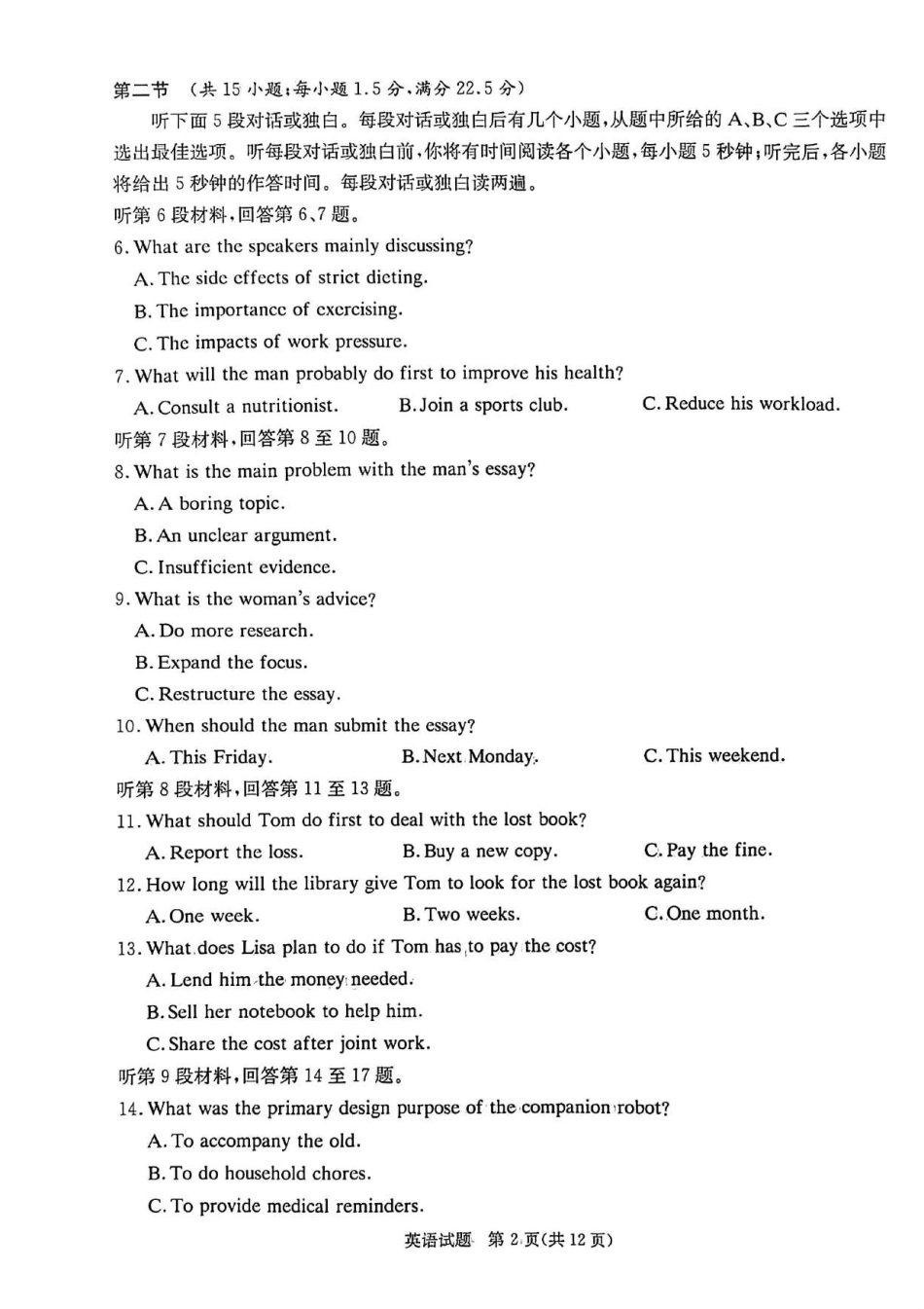 新高考教学教研联盟(长郡二十校)2026届高三年级12月联考英语.pdf_第2页