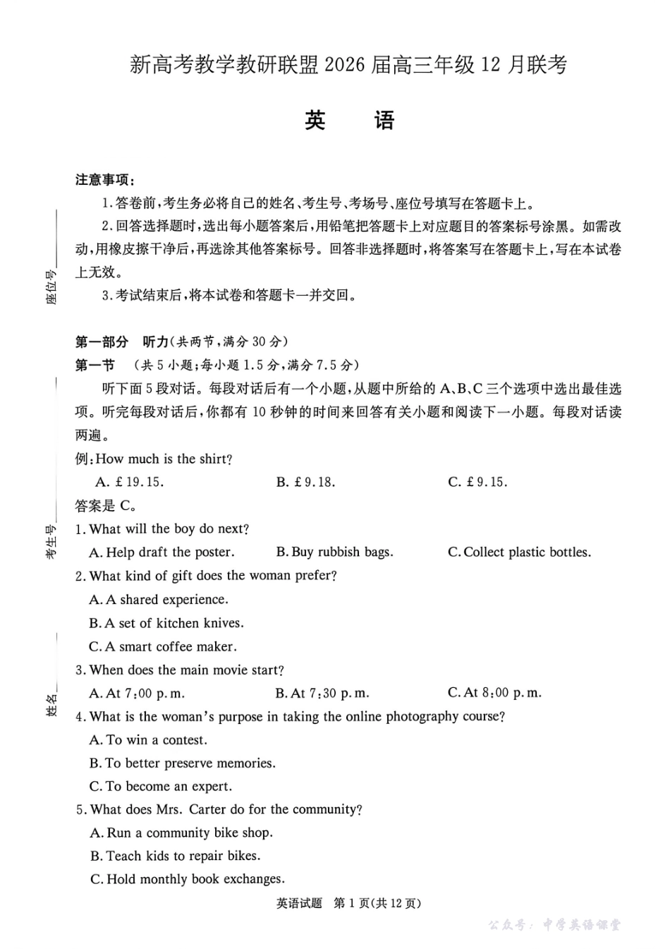 新高考教学教研联盟(长郡二十校)2026届高三年级12月联考英语试题(12月联考CJ).pdf_第1页