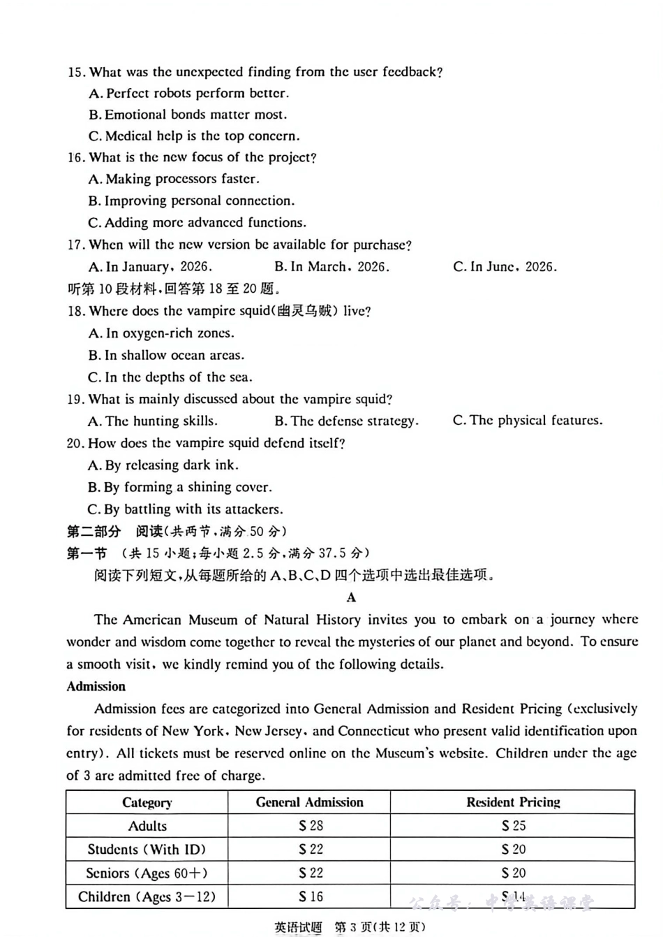 新高考教学教研联盟(长郡二十校)2026届高三年级12月联考英语试题(12月联考CJ).pdf_第3页