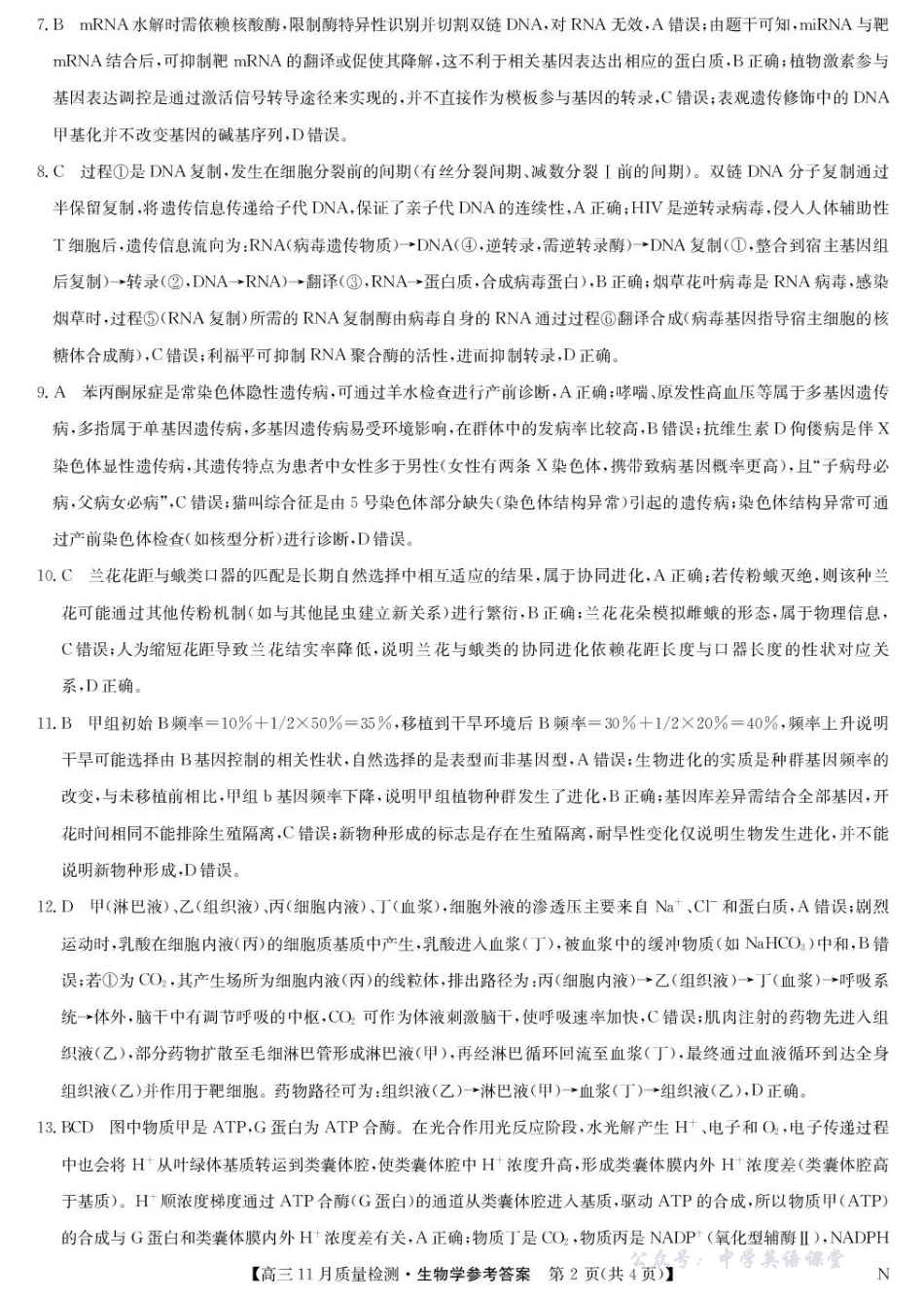 宜春市十校协作体2025~2026学年高三(上)第一次联考生物答案.pdf_第2页