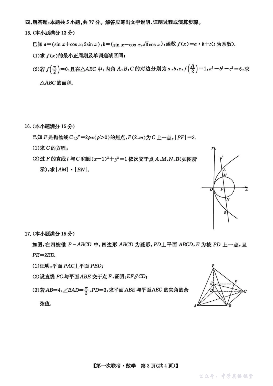 宜春市十校协作体2025~2026学年高三(上)第一次联考数学.pdf_第3页