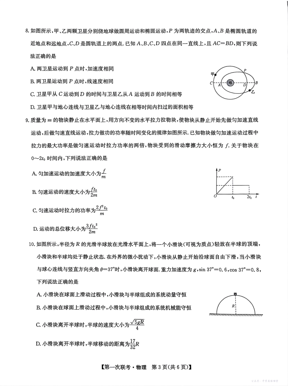 宜春市十校协作体2025~2026学年高三(上)第一次联考物理.pdf_第3页