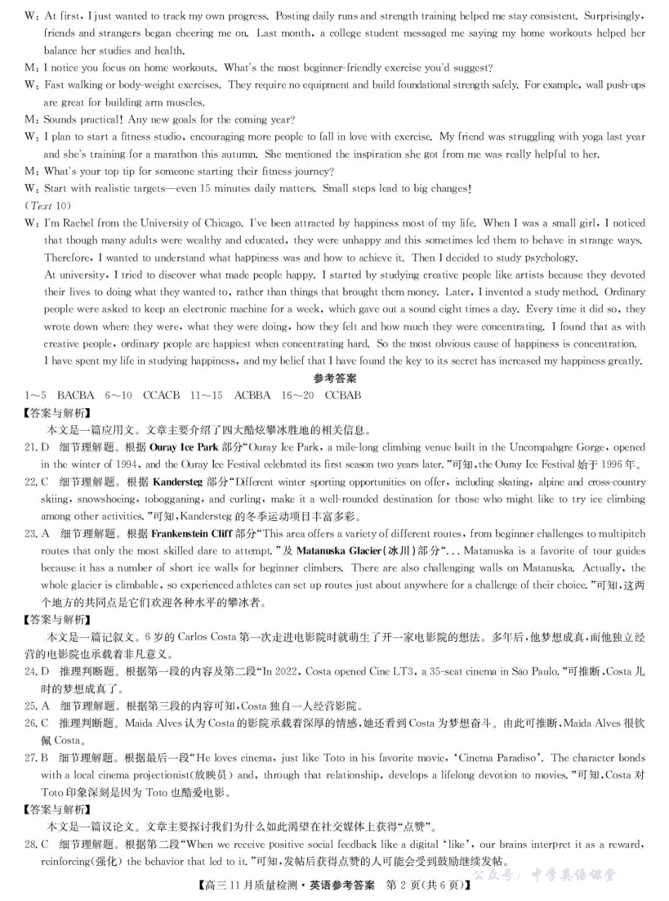 宜春市十校协作体2025~2026学年高三(上)第一次联考英语答案.pdf_第2页