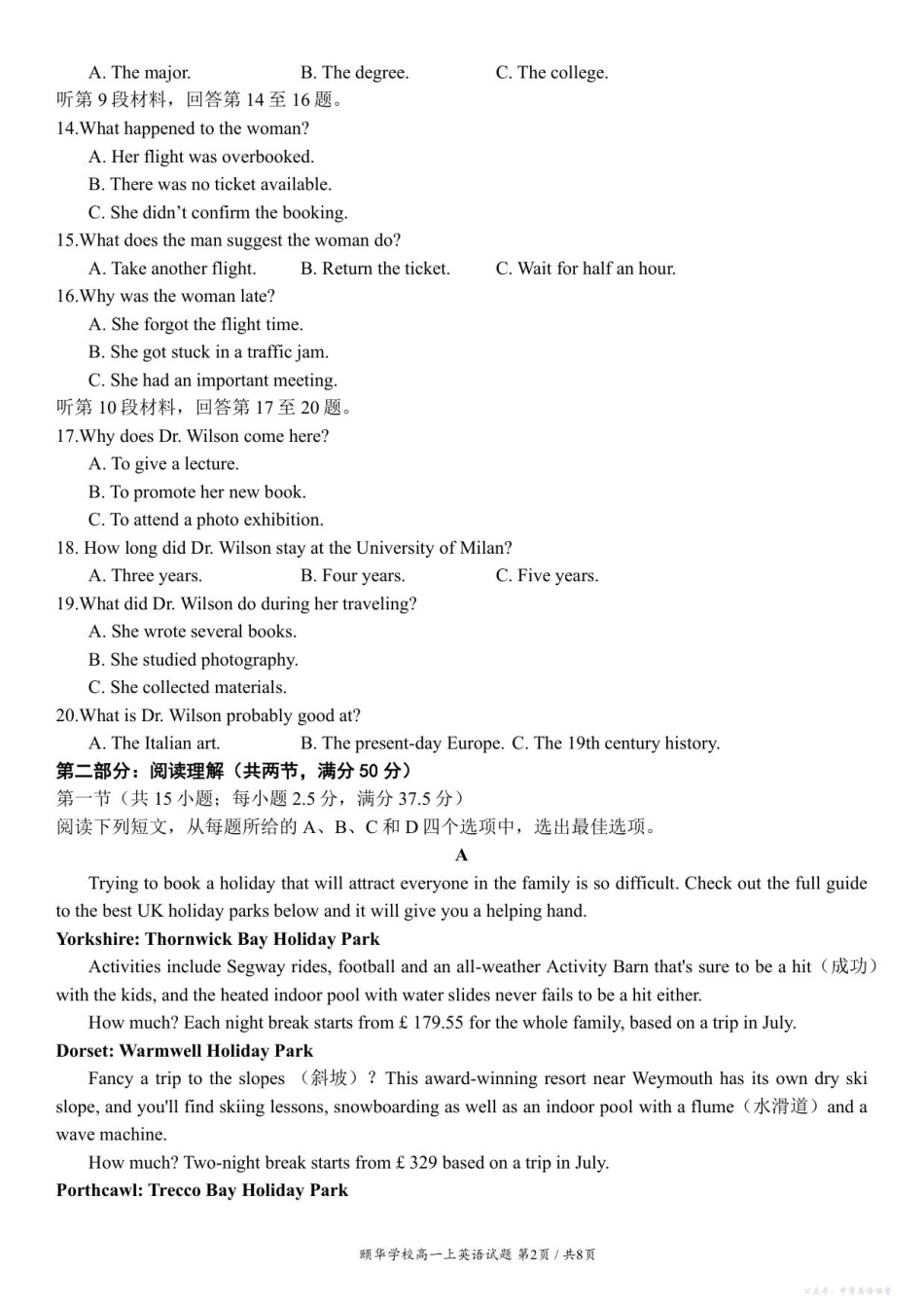 颐华学校2025-2026高一上英语期中考试试卷.pdf_第2页