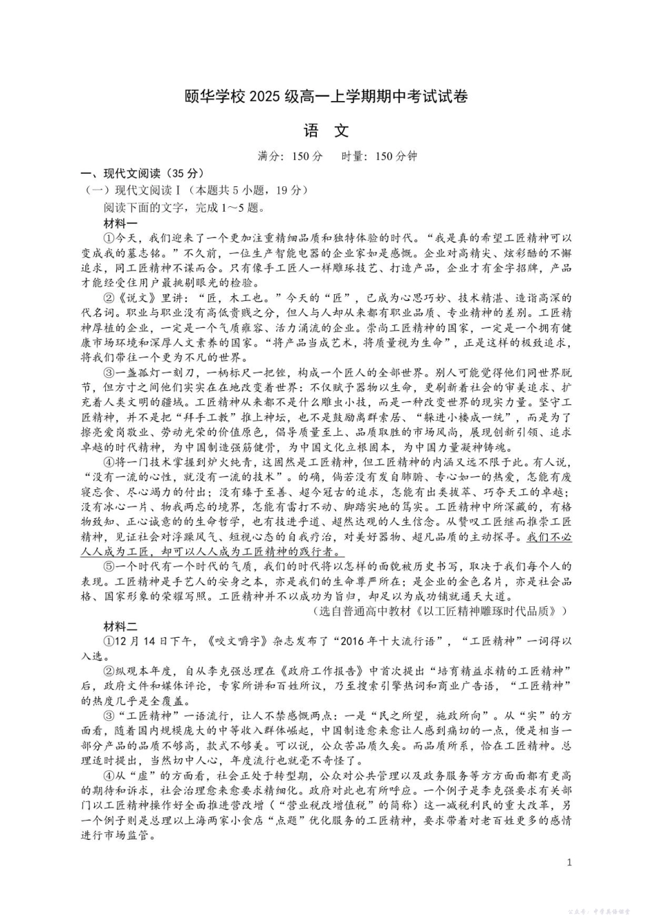 颐华学校2025级高一上学期期中考试试卷.pdf_第1页