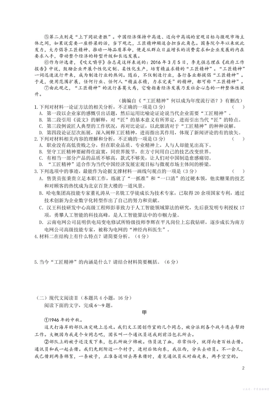 颐华学校2025级高一上学期期中考试试卷.pdf_第2页