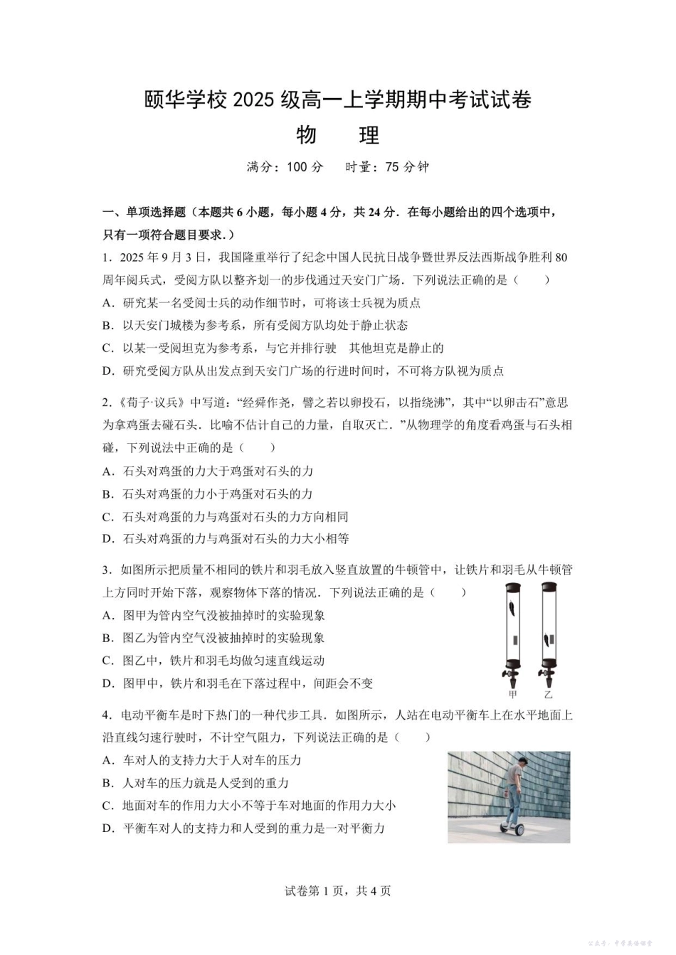 颐华学校2025级高一上学期期中考试试卷-物理.pdf_第1页