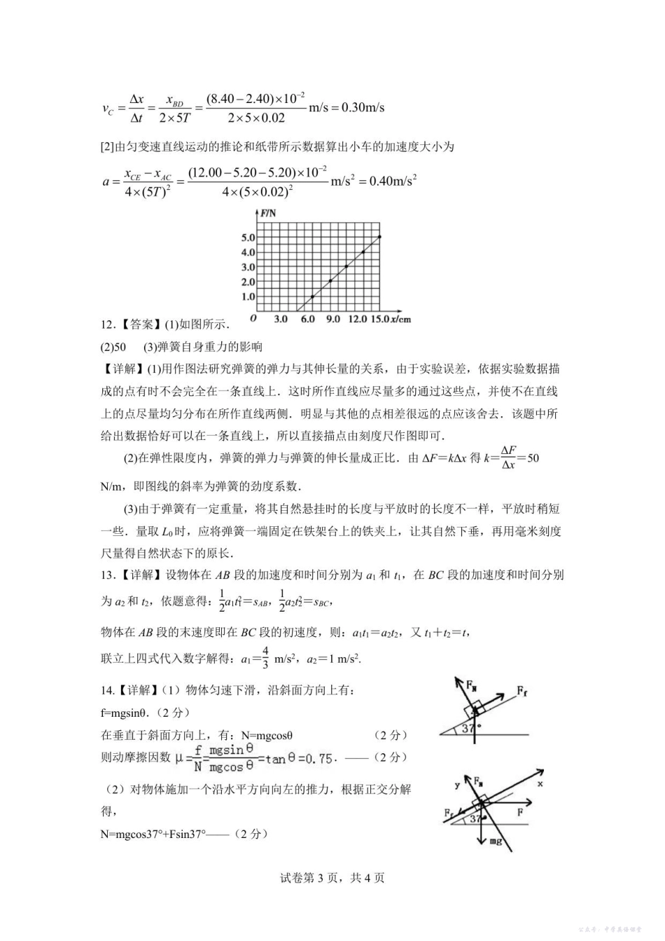 颐华学校2025级高一上学期期中考试试卷-物理答案解析.pdf_第3页