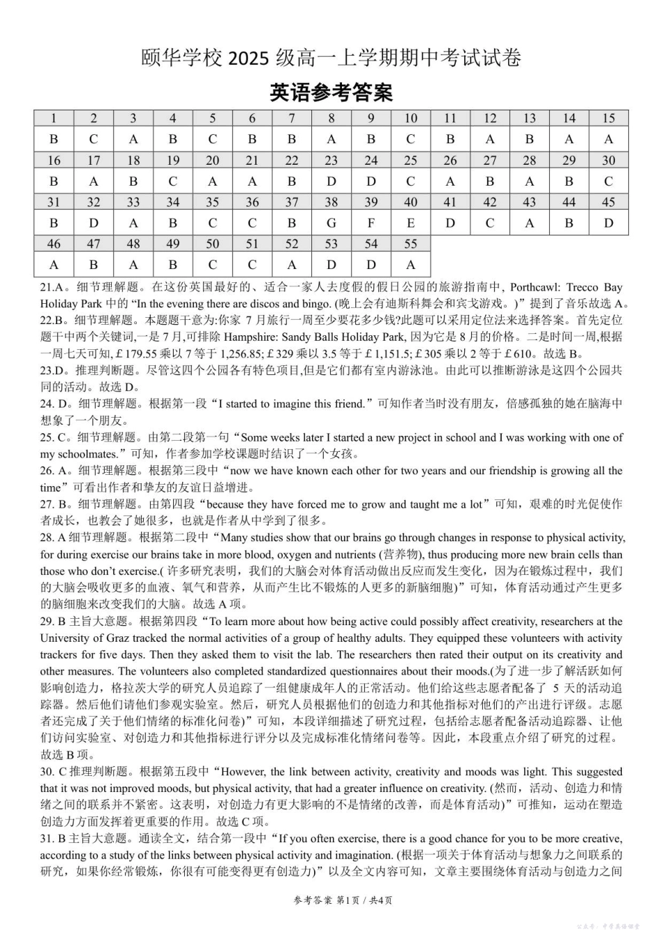 颐华英语高一期中考试答案及解析.pdf_第1页