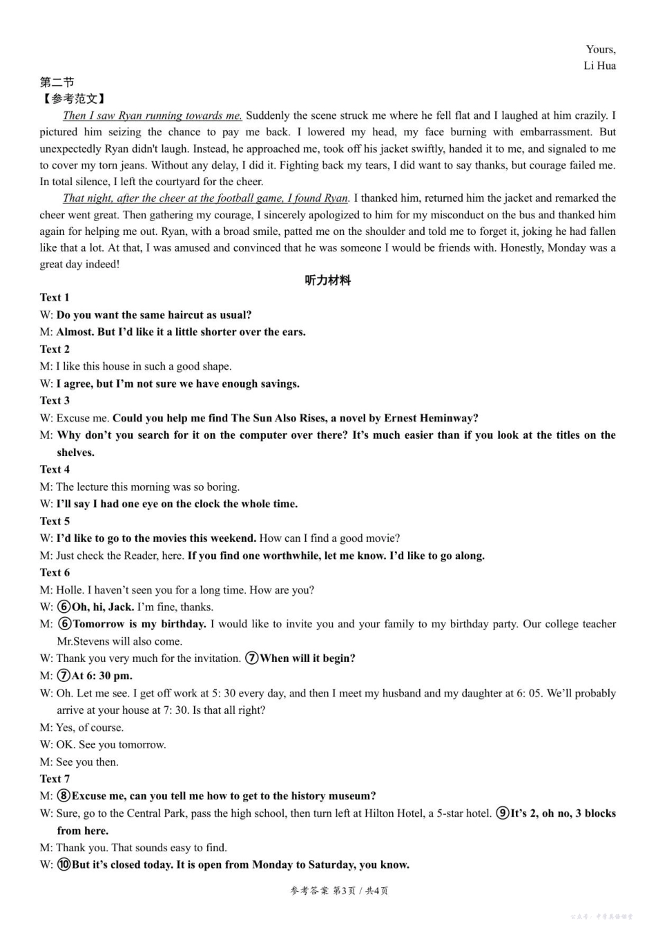 颐华英语高一期中考试答案及解析.pdf_第3页