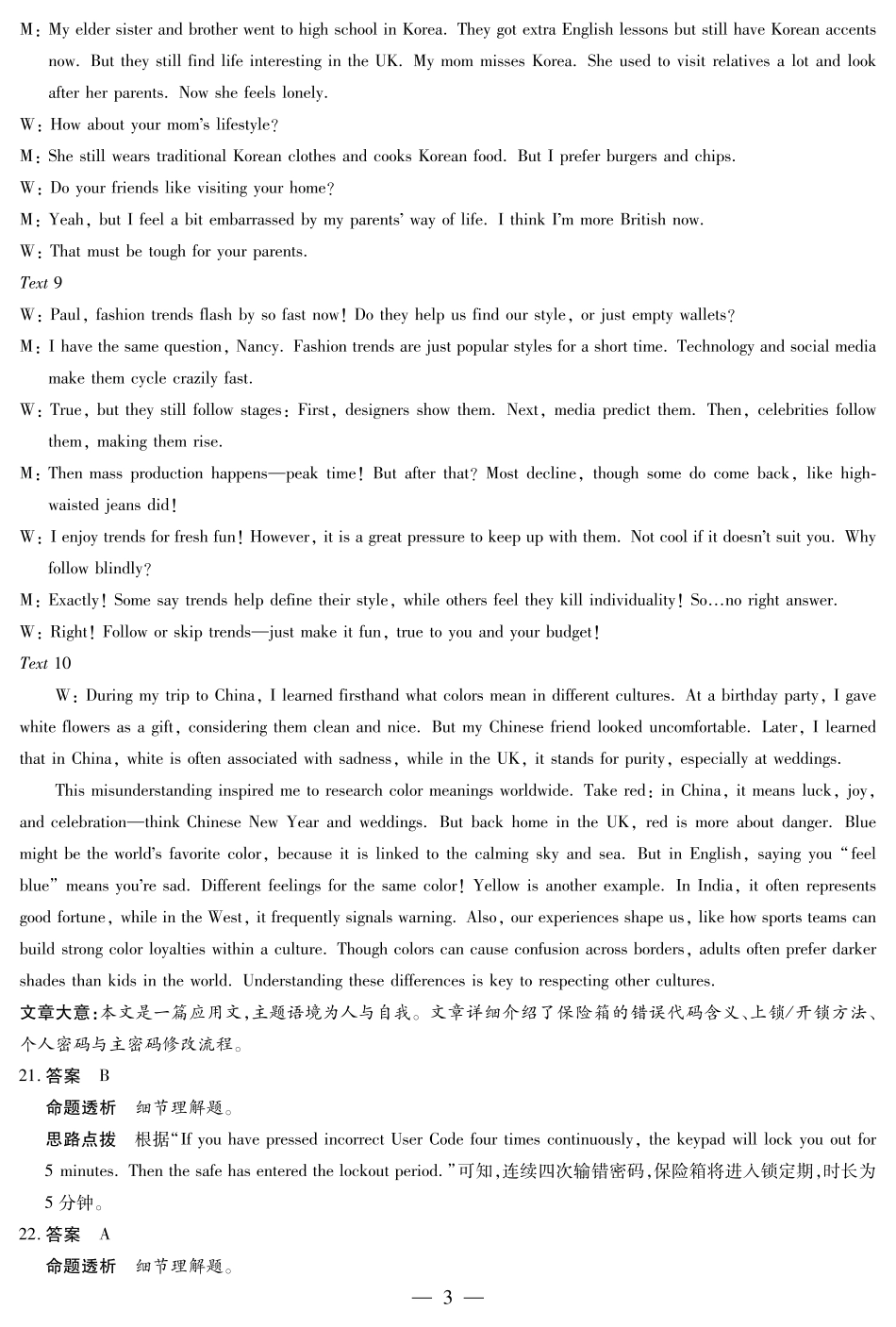 英语高三11月份答案.pdf_第3页