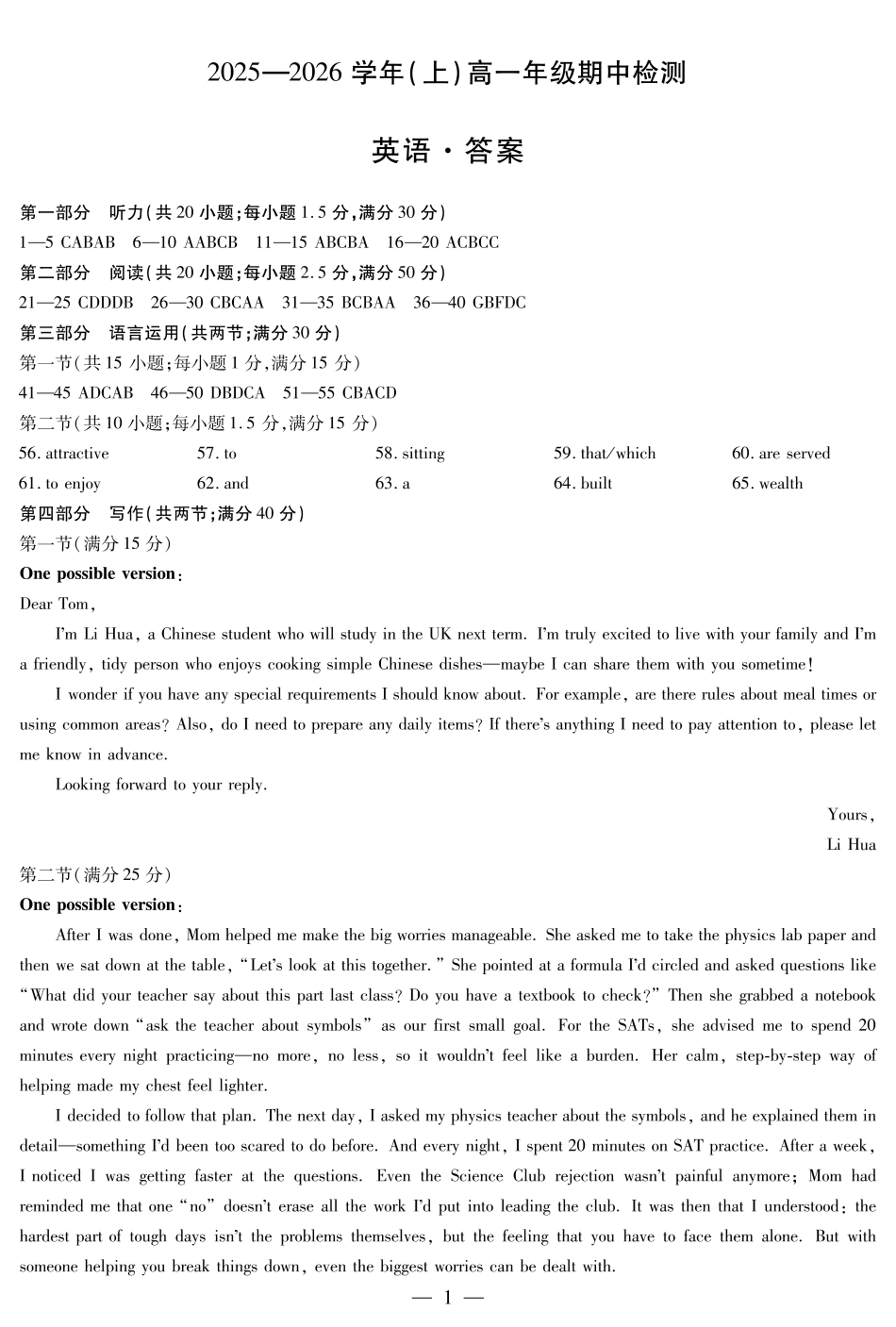 英语河南高一上期中答案.pdf_第1页