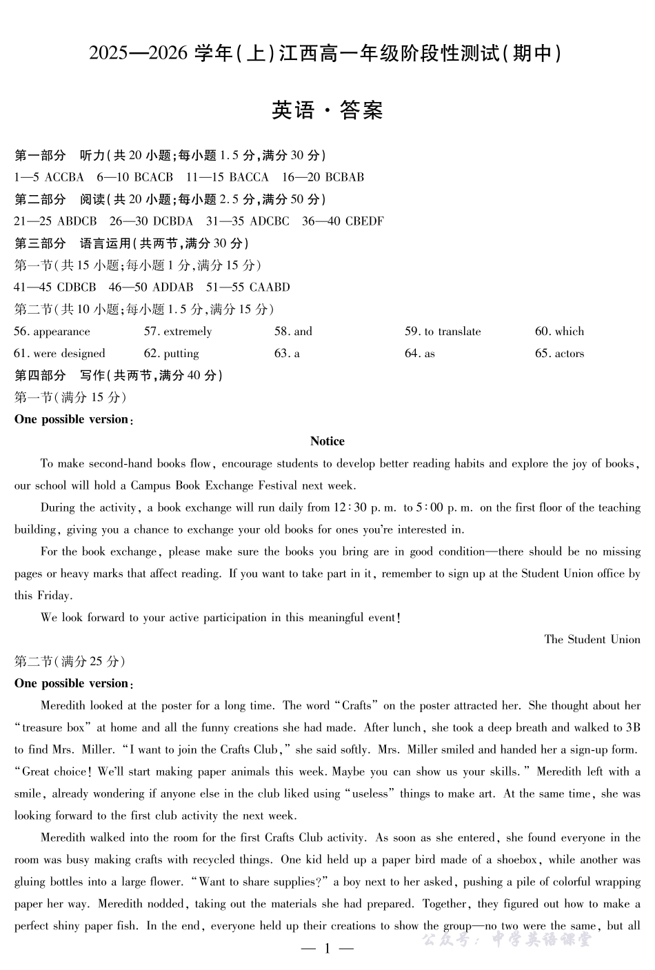 英语-江西高一上期中答案.pdf_第1页