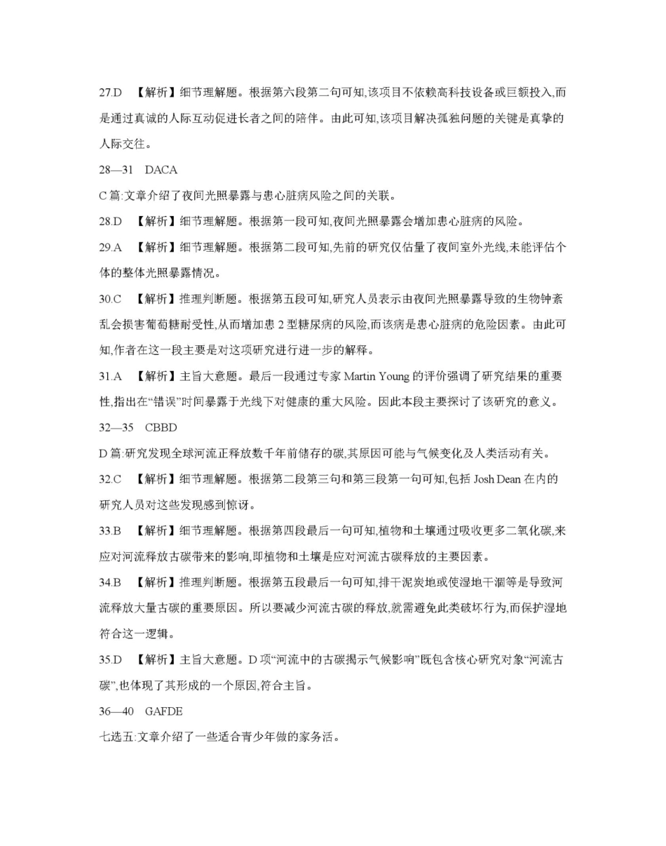 英语试卷(26-91C)答案青海省金太阳2026届高三11月联考(26-91C)(11.25-11.26).pdf_第2页