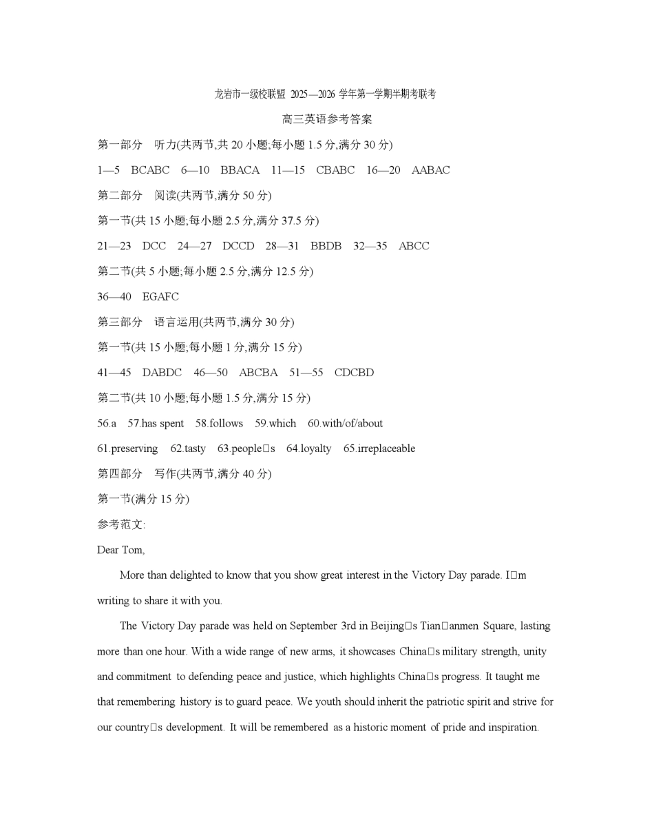 英语试卷(26-96C)答案福建省龙岩市一级校联盟2025-2026学年第一学期高三上学期半期考联考(26-96C)(11.26-11.27).pdf_第1页
