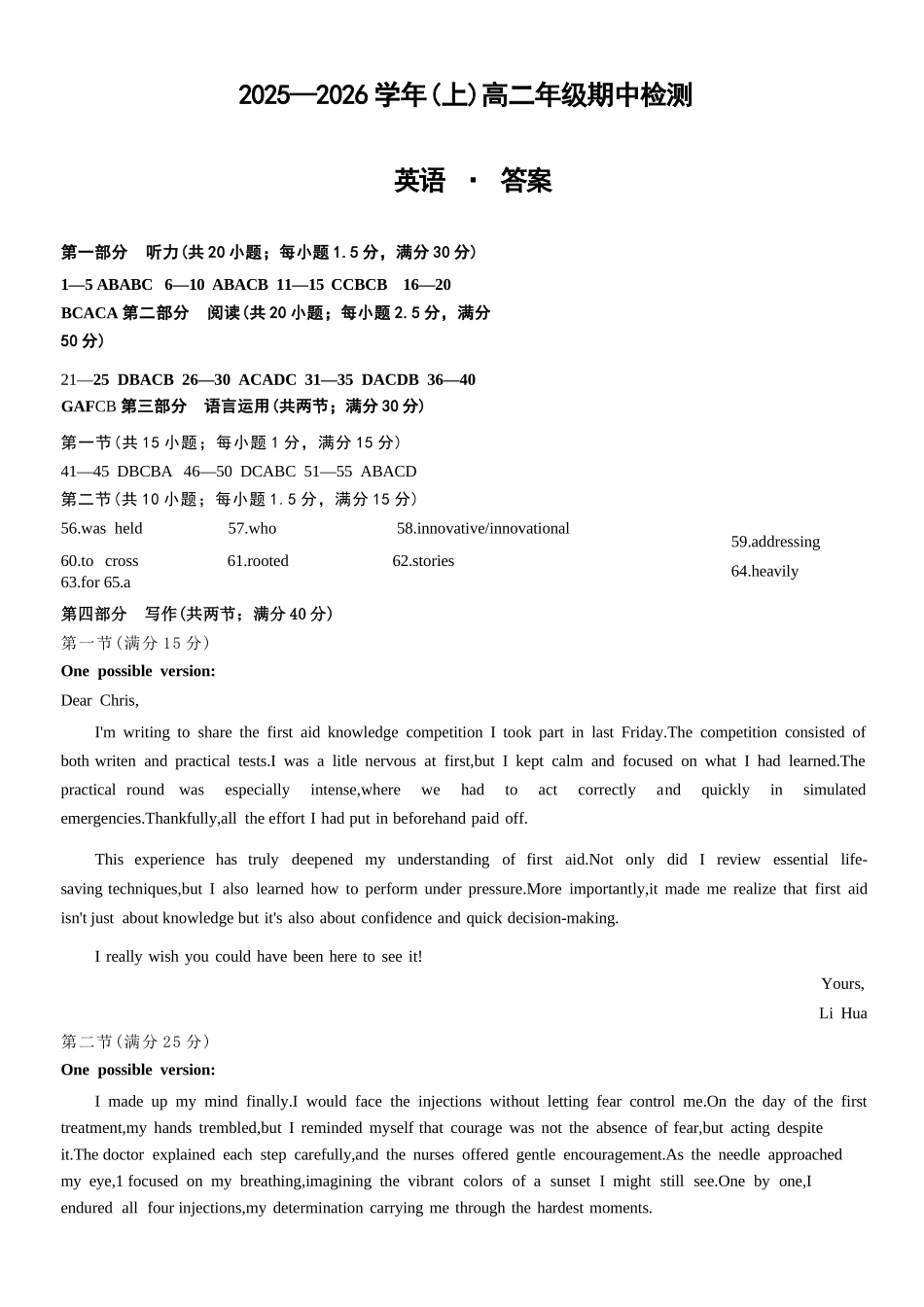 英语试卷(A卷)答案河南省天一大联考2025-2026学年(上)高二年级期中检测(11.26-11.27).docx_第1页