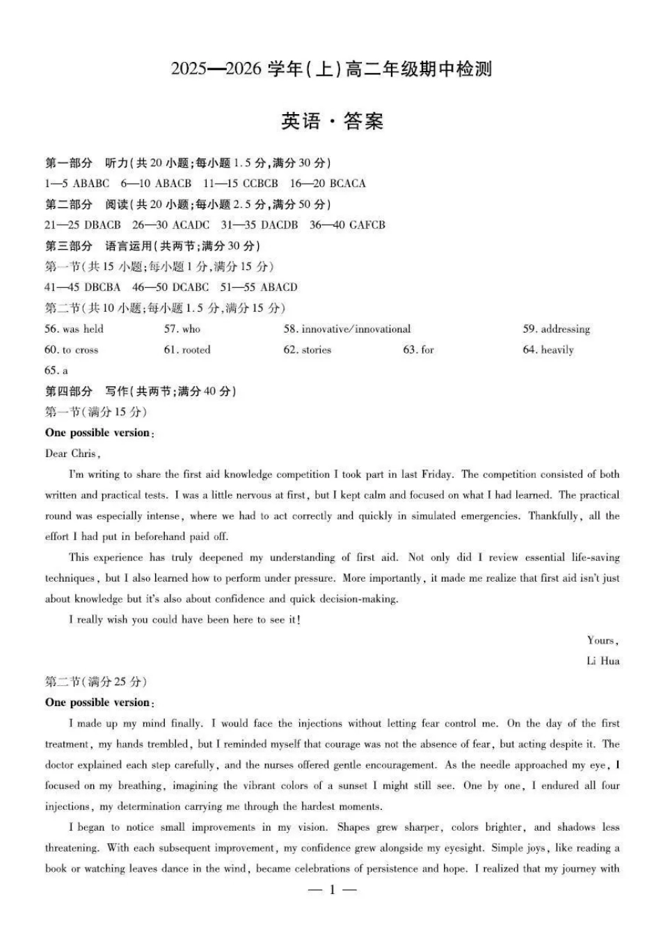 英语试卷(A卷)答案河南省天一大联考2025-2026学年(上)高二年级期中检测(11.26-11.27).pdf_第1页