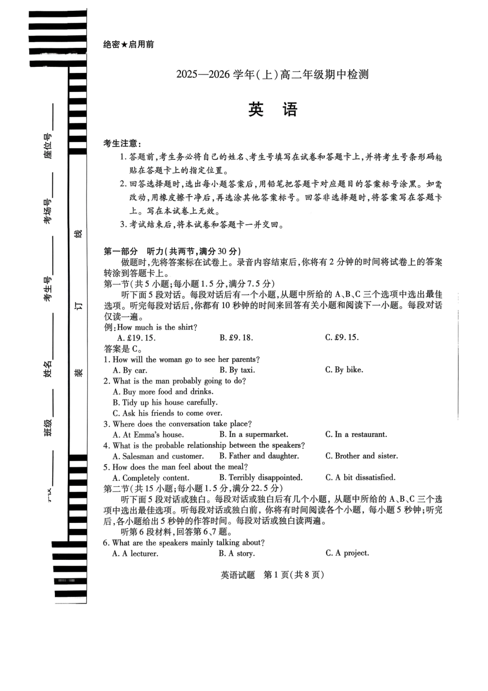 英语试卷(A卷)河南省天一大联考2025-2026学年(上)高二年级期中检测(11.26-11.27).pdf_第1页