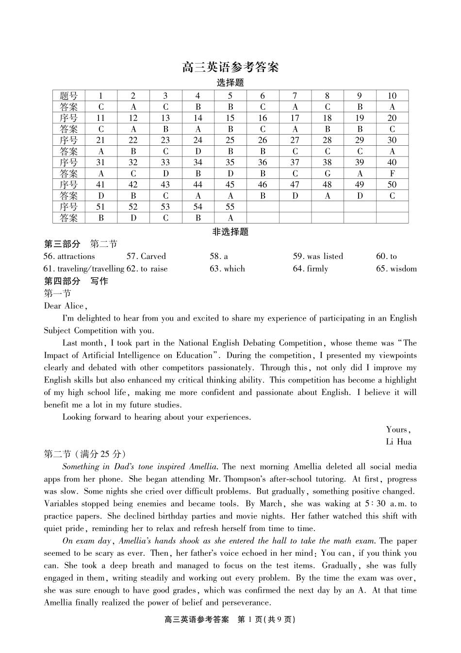 英语试卷(SY)答案安徽省鼎尖名校2025-2026学年第六届逐梦星辰暨高三年级上学期11月联考(11.27-11.28).pdf_第1页