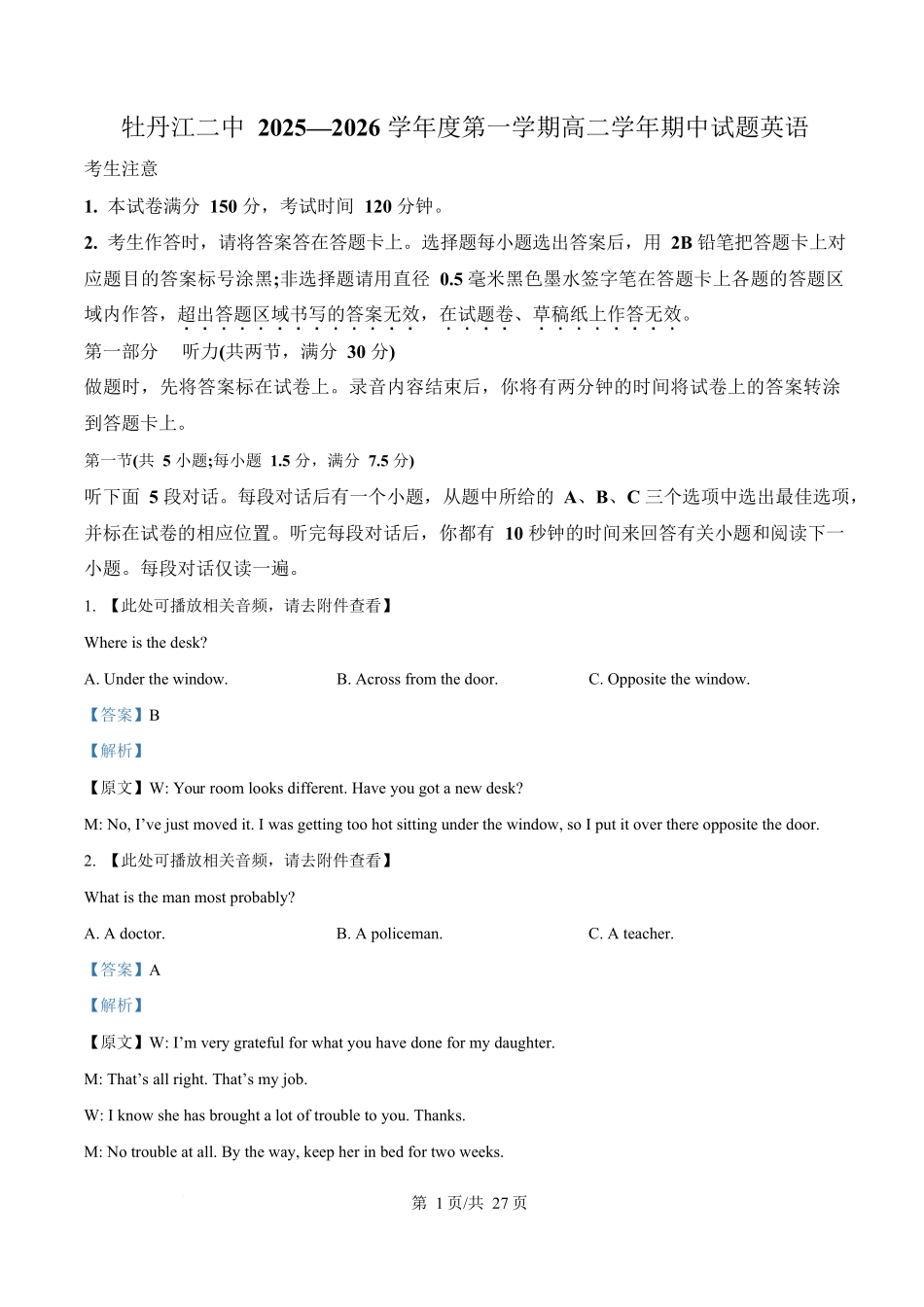 英语试卷(解析版)【黑吉辽蒙卷】黑龙江省牡丹江市第二高级中学2025-2026学年第一学期高二学年期中考试(11.21-11.22).docx_第1页