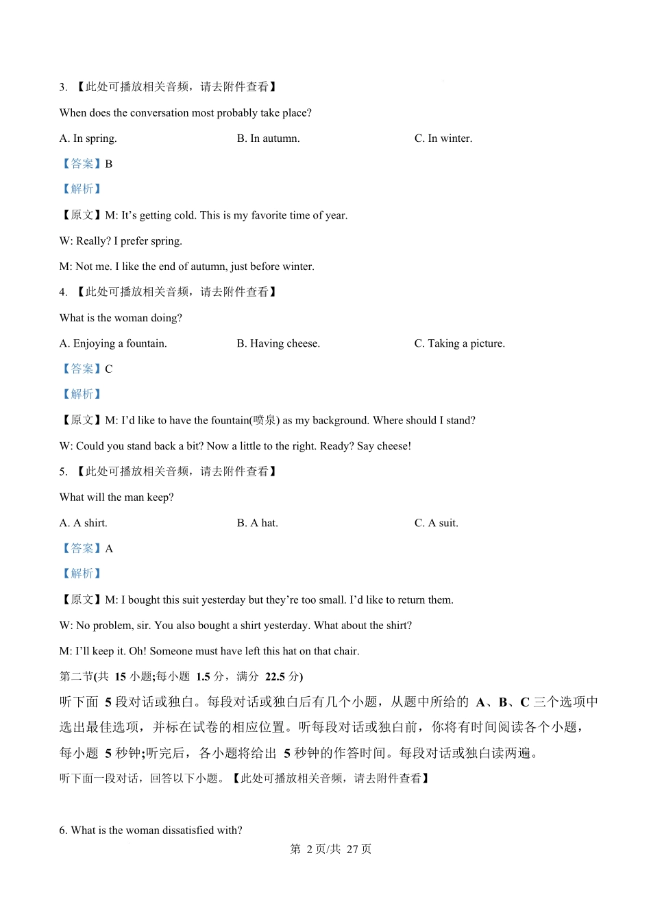 英语试卷(解析版)【黑吉辽蒙卷】黑龙江省牡丹江市第二高级中学2025-2026学年第一学期高二学年期中考试(11.21-11.22).docx_第2页