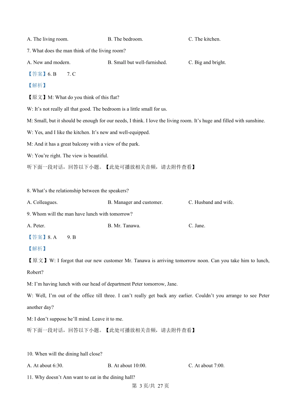英语试卷(解析版)【黑吉辽蒙卷】黑龙江省牡丹江市第二高级中学2025-2026学年第一学期高二学年期中考试(11.21-11.22).docx_第3页