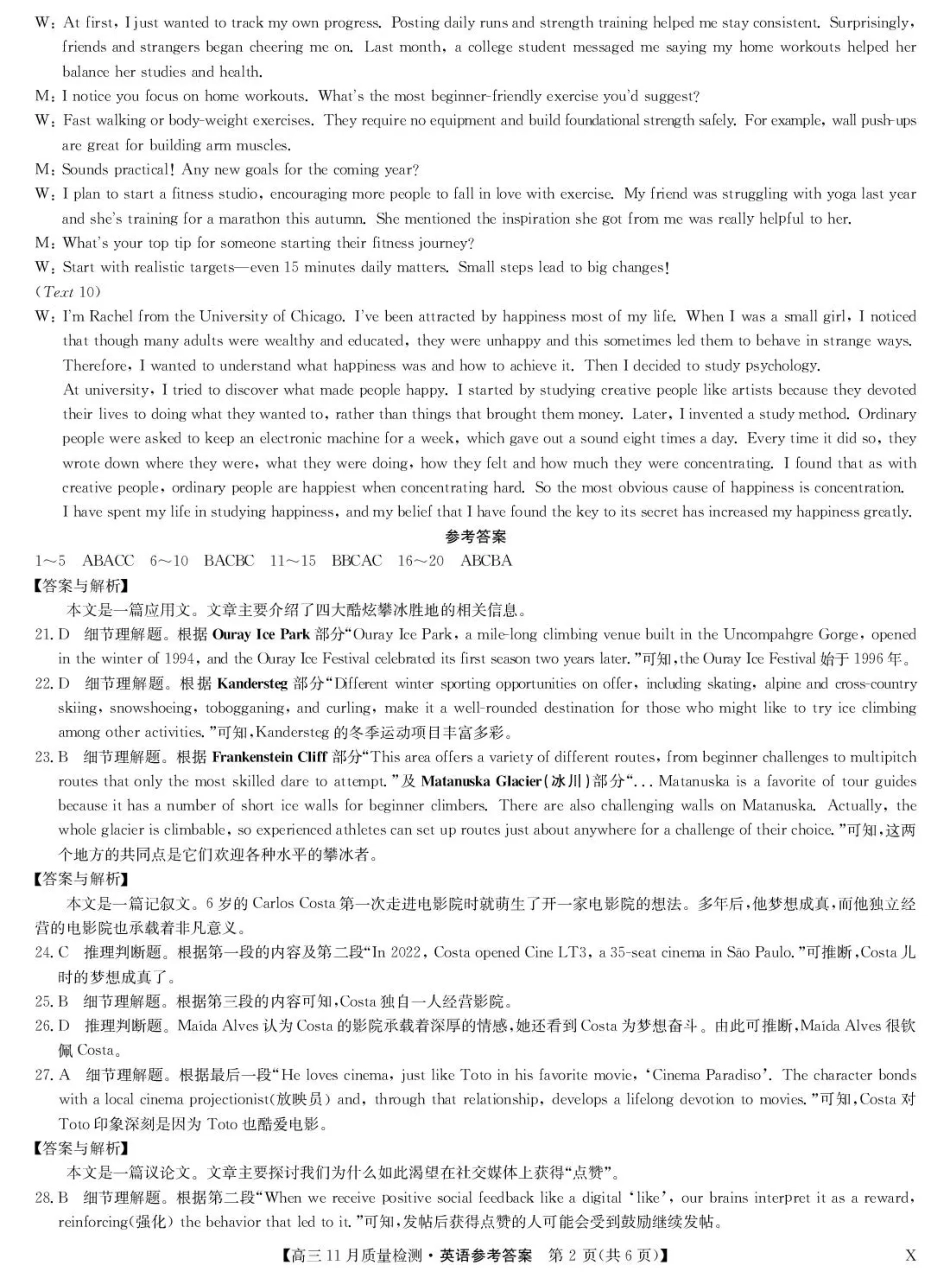 英语试卷(下标X)答案【多考区卷】九师联盟2026届高三上学期11月联考(11.27-11.28).pdf_第2页