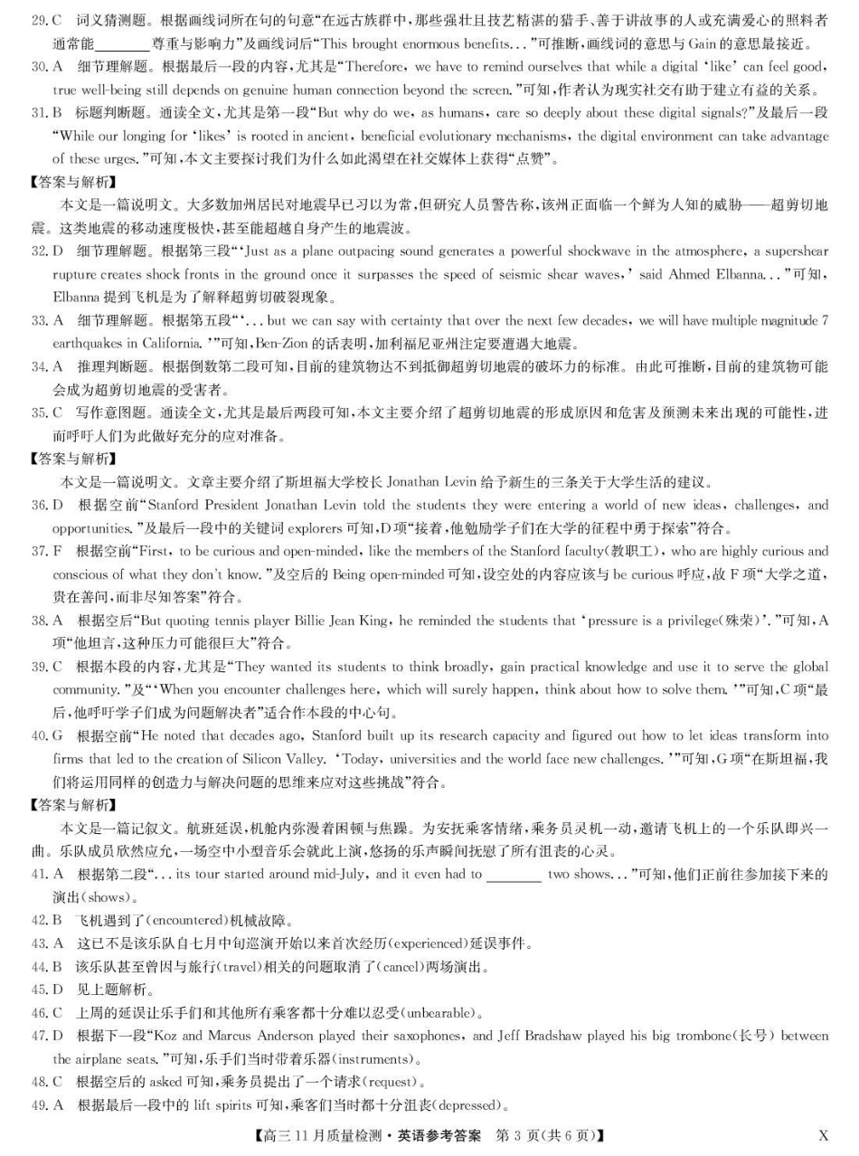 英语试卷(下标X)答案【多考区卷】九师联盟2026届高三上学期11月联考(11.27-11.28).pdf_第3页