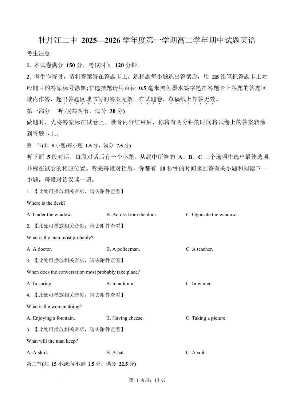 英语试卷(原卷版)【黑吉辽蒙卷】黑龙江省牡丹江市第二高级中学2025-2026学年第一学期高二学年期中考试(11.21-11.22).docx_第1页