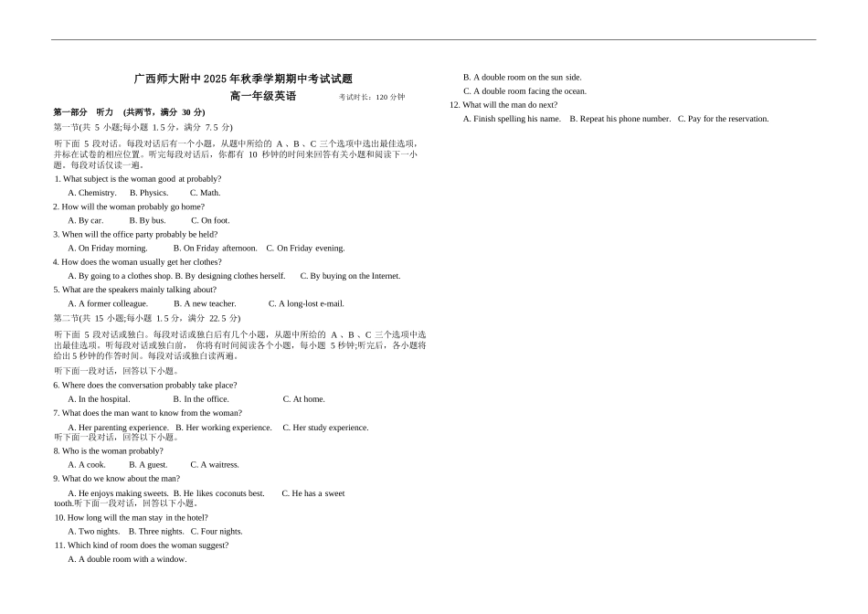 英语试卷【高一】广西壮族自治区桂林市广西师大附中2025年秋季学期高一期中考试(11.18-11.20).docx_第1页