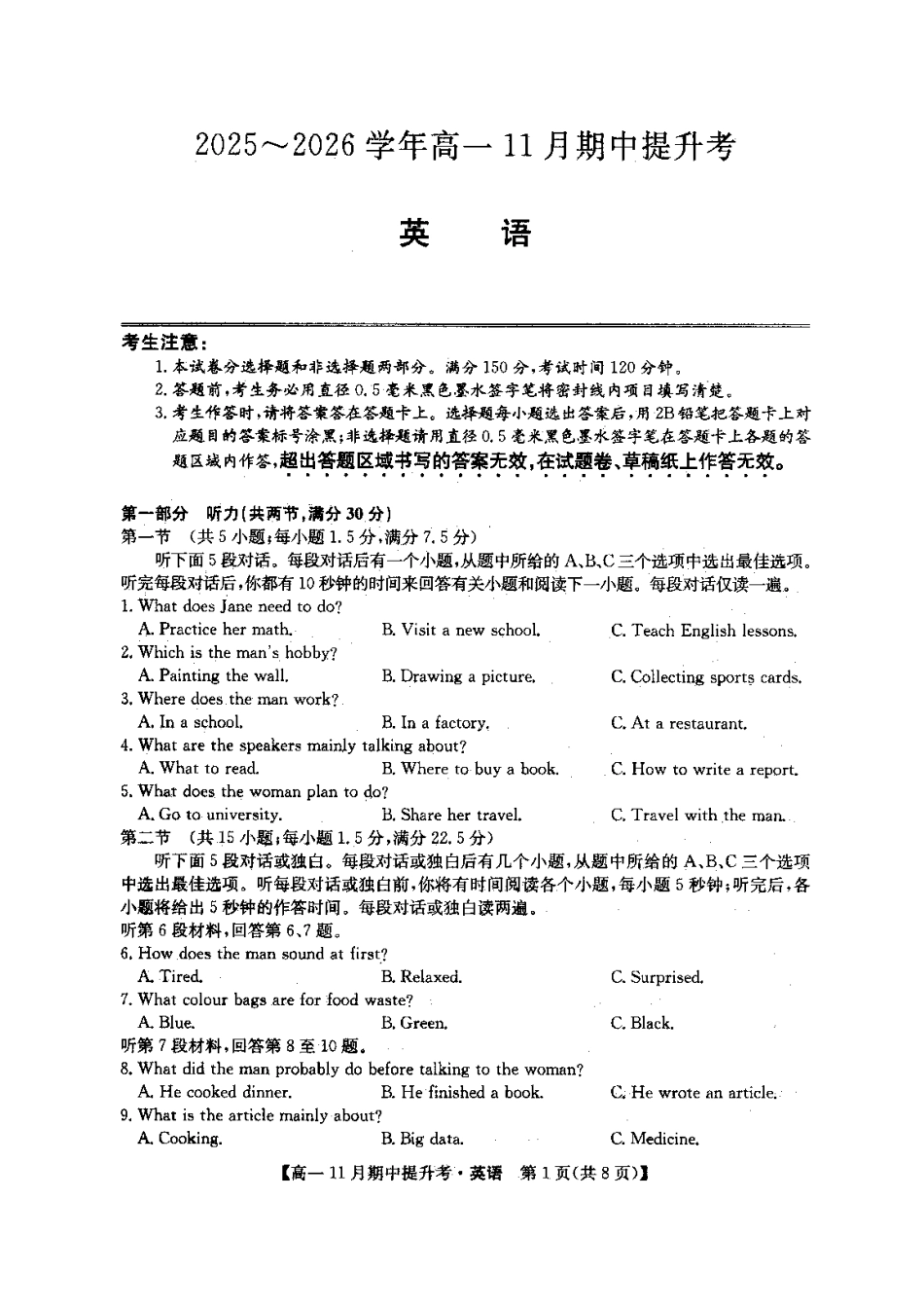 英语试卷【高一】山西省三晋卓越联盟2025-2026学年高一11月期中提升考(26-X-128A)(11.18-11.19).pdf_第1页
