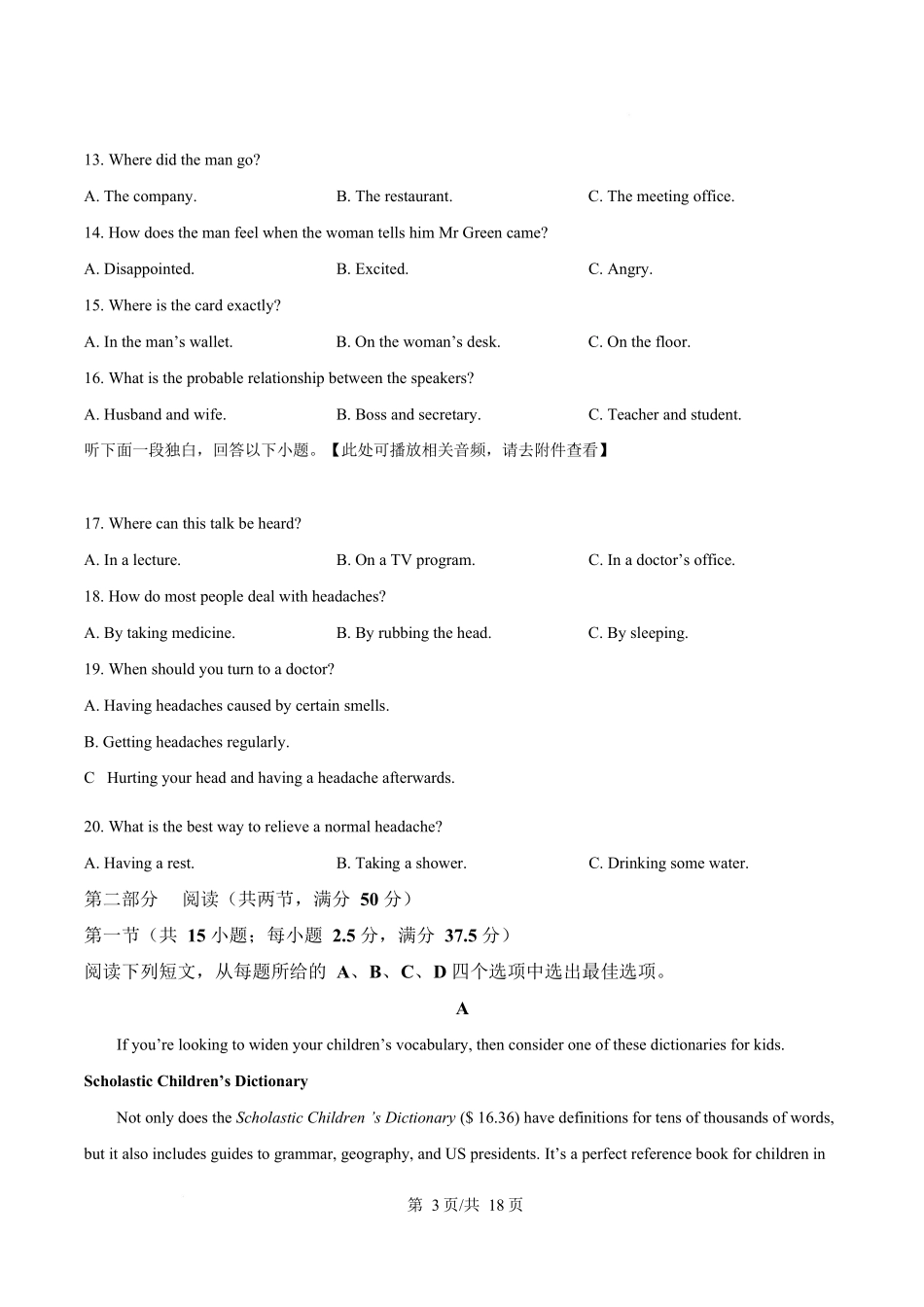 英语试卷【黑吉辽蒙卷】【高一】黑龙江省牡丹江市第二高级中学2025-2026学年第一学期高一学年期中考试(11.21-11.22).docx_第3页