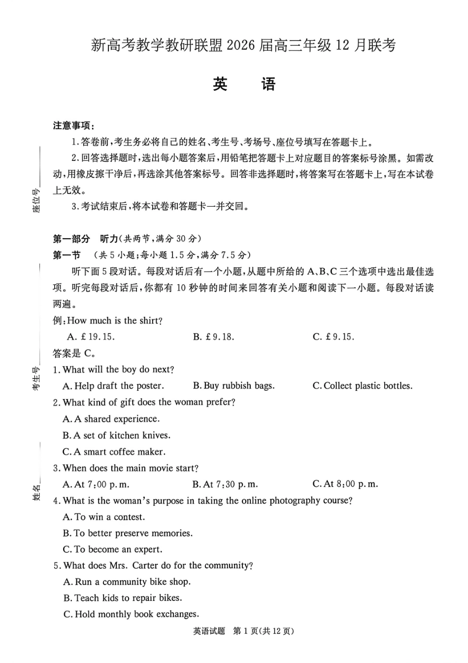 英语试卷【湖南最顶级联考】湖南省新高考教学教研联盟2026届高三年级12月联考(长郡二十校联盟联考)(12.1-12.2).pdf_第1页