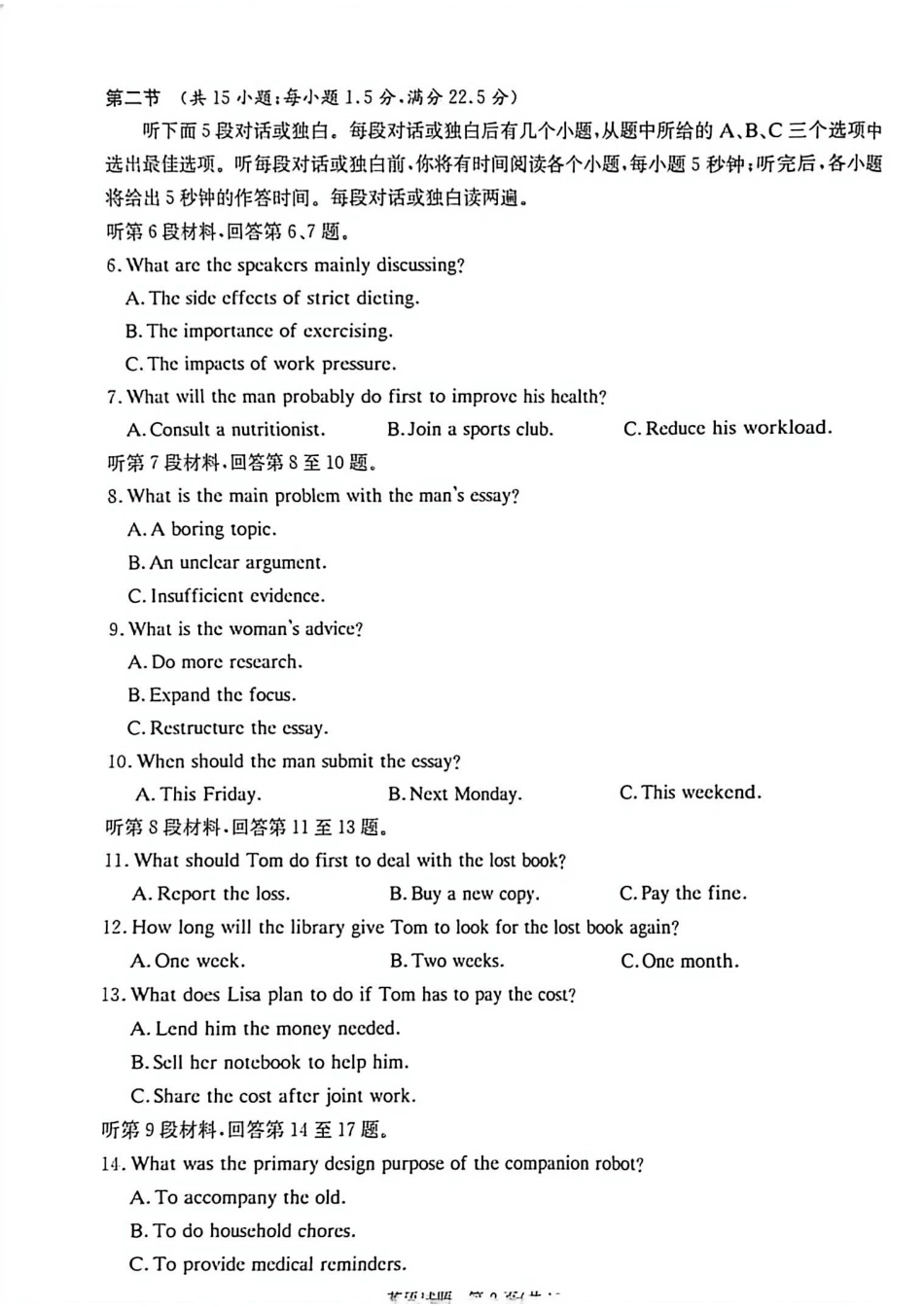 英语试卷【湖南最顶级联考】湖南省新高考教学教研联盟2026届高三年级12月联考(长郡二十校联盟联考)(12.1-12.2).pdf_第2页