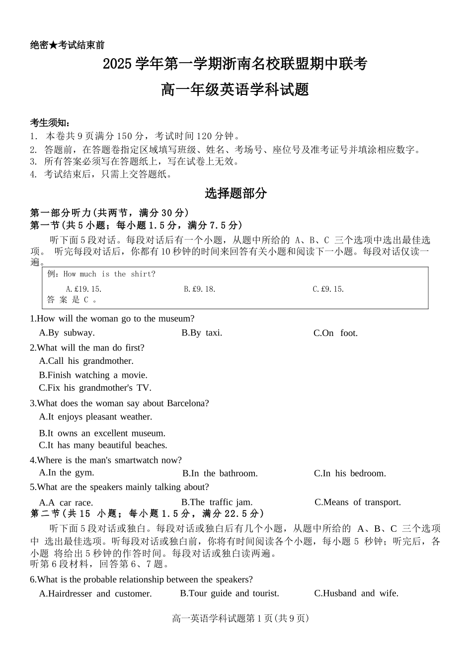 英语试卷+答案【高一】浙江省浙南名校联盟2025学年第一学期高一上学期期中联考(11.12-11.14).docx_第1页