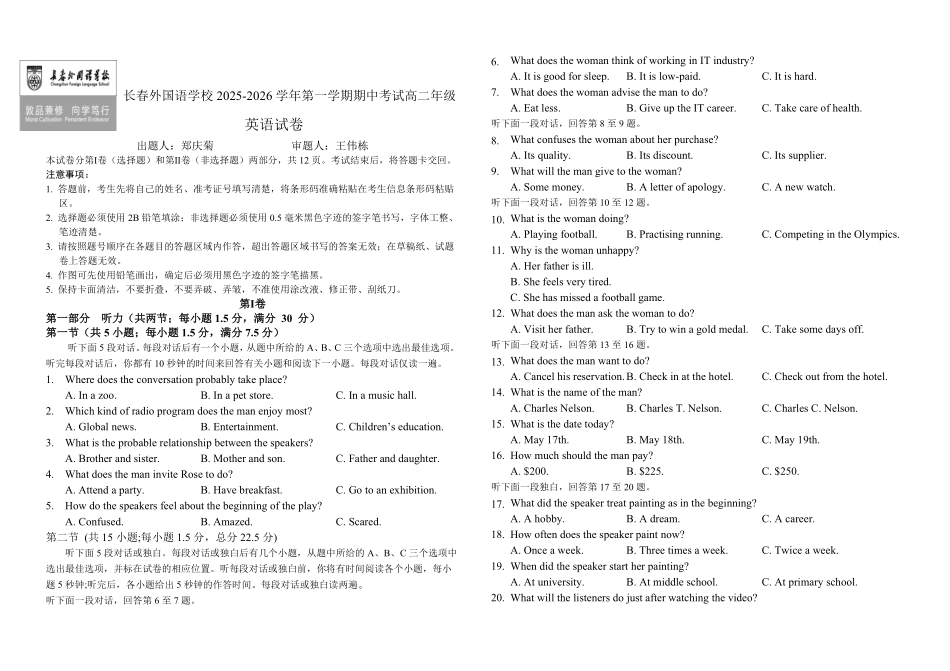 英语试卷+答案【黑吉辽蒙卷】吉林省长春外国语学校2025-2026学年上学期高二年级期中考试(11.17-11.18).pdf_第1页