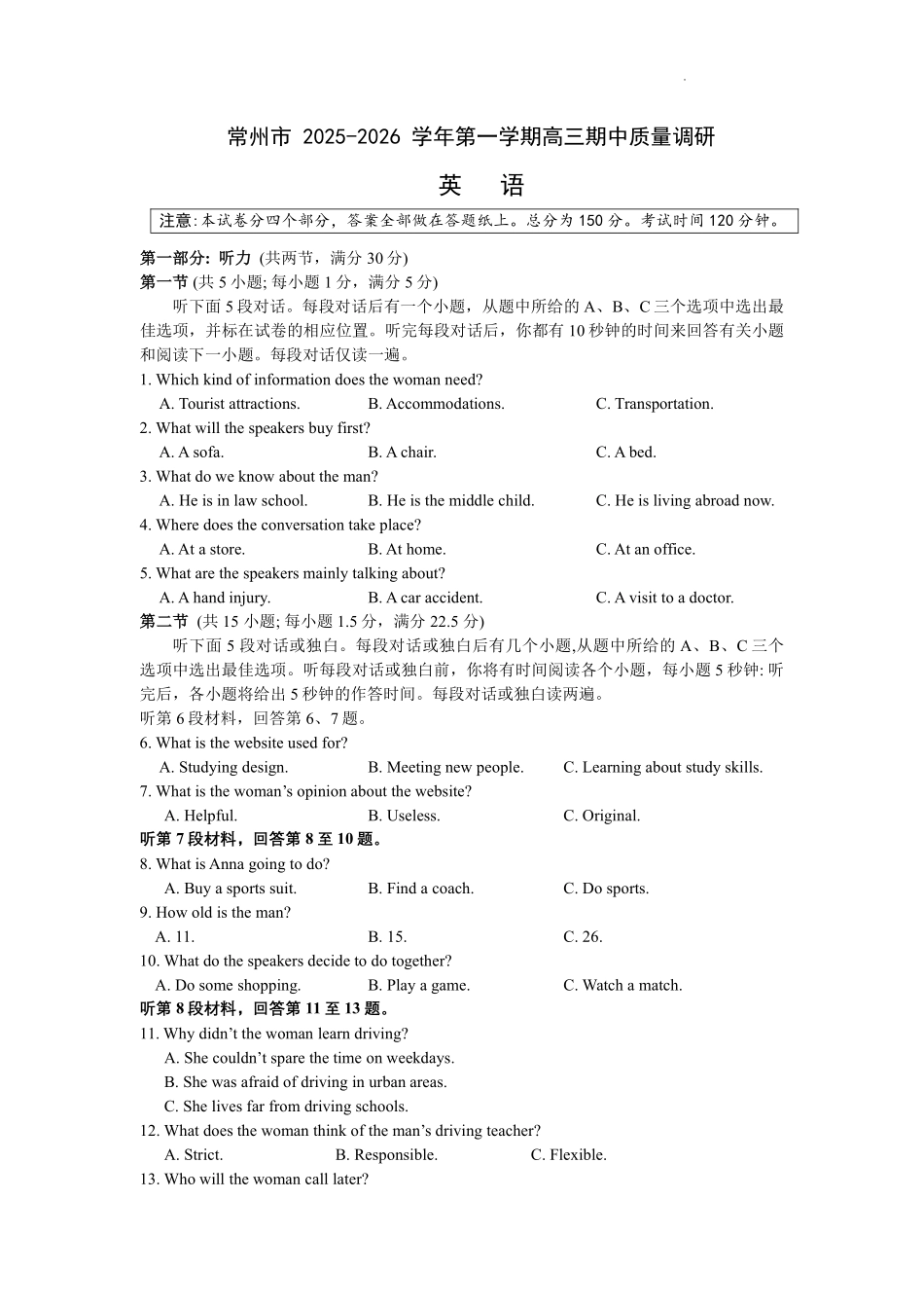 英语试卷+答案江苏省常州市2025-2026学年第一学期高三上学期期中质量调研考试(11.18-11.20).pdf_第1页