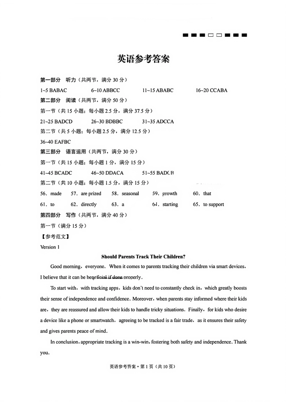 英语试卷答案【Top50强校】巴蜀中学2026届高三11月适应性月考卷(四)(11.28-11.29).pdf_第1页