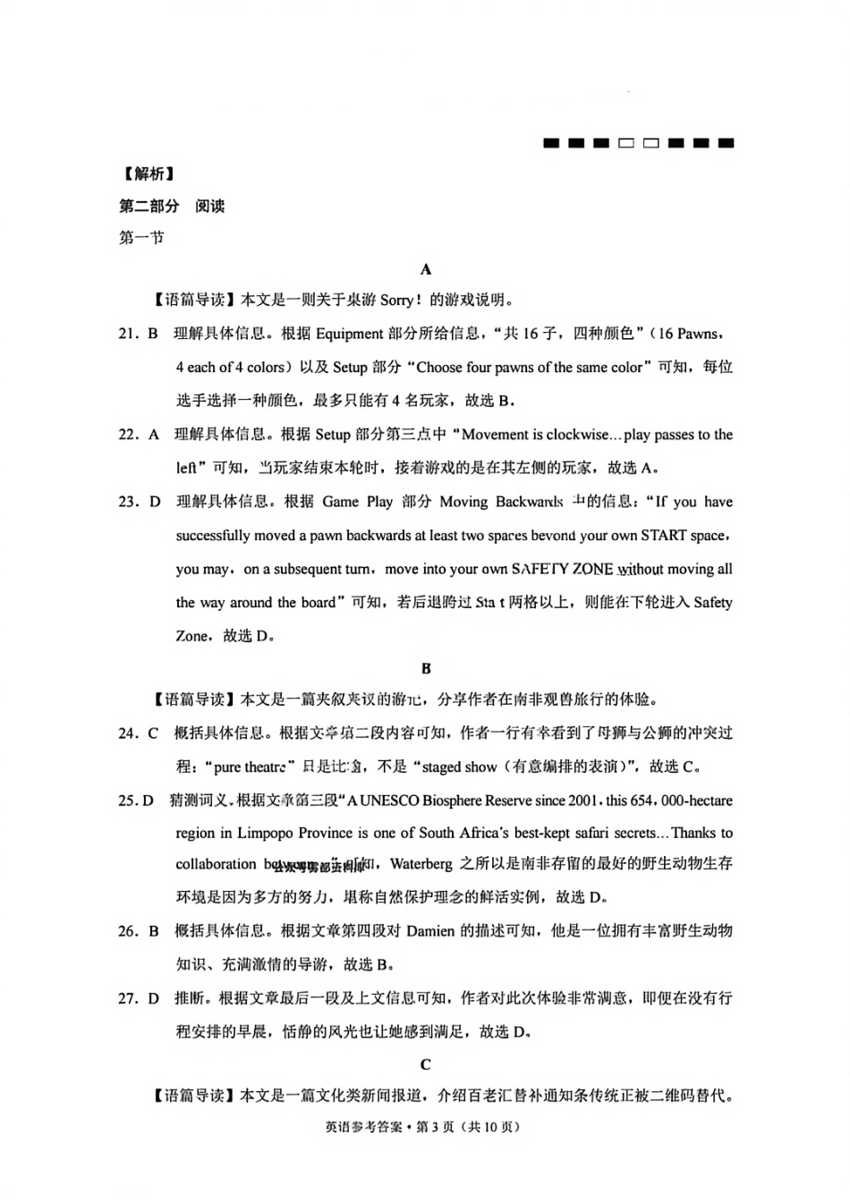 英语试卷答案【Top50强校】巴蜀中学2026届高三11月适应性月考卷(四)(11.28-11.29).pdf_第3页