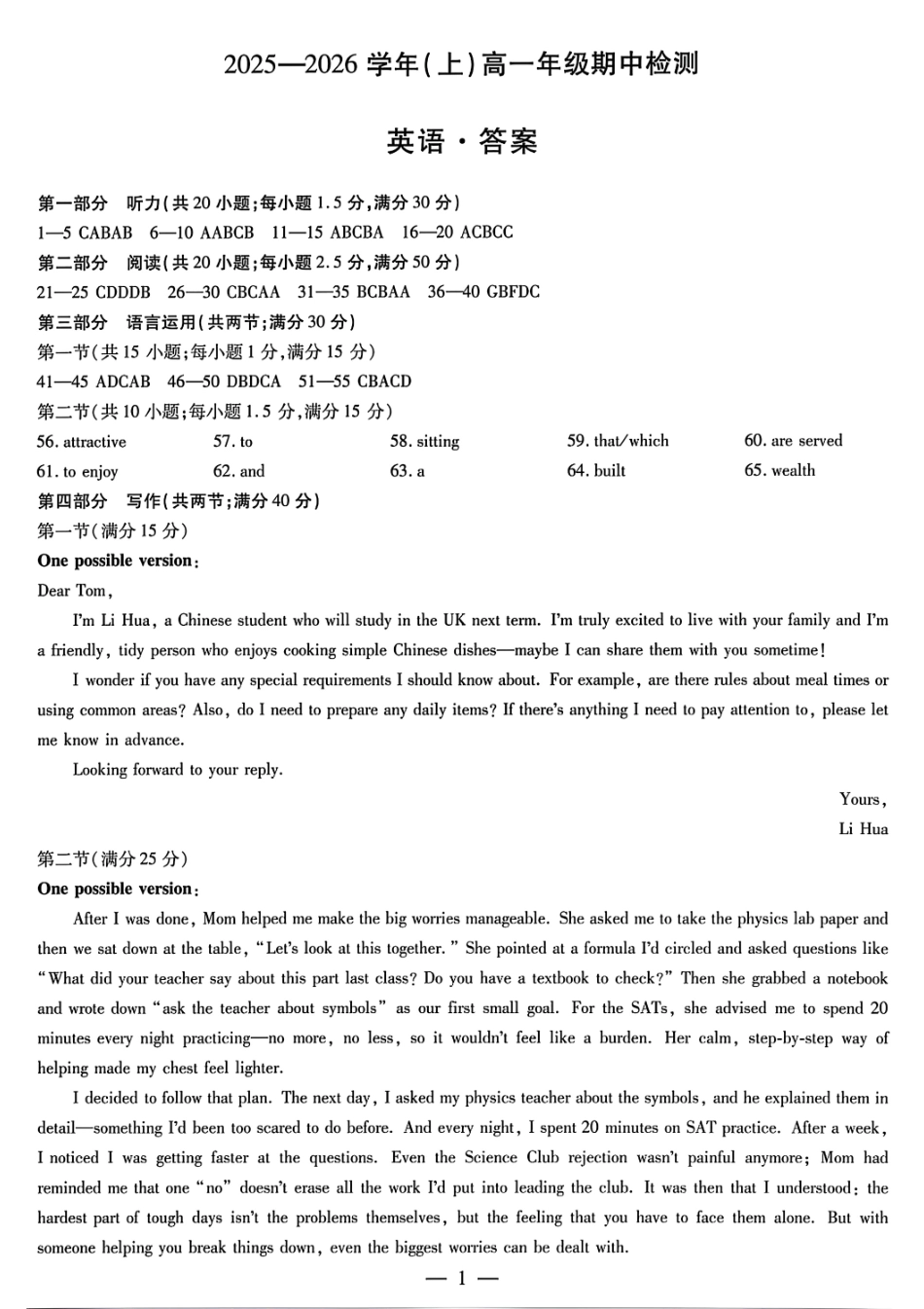 英语试卷答案【高一】河南省天一大联考2025-2026学年(上)高一年级期中检测(11.24-11.25).pdf_第1页