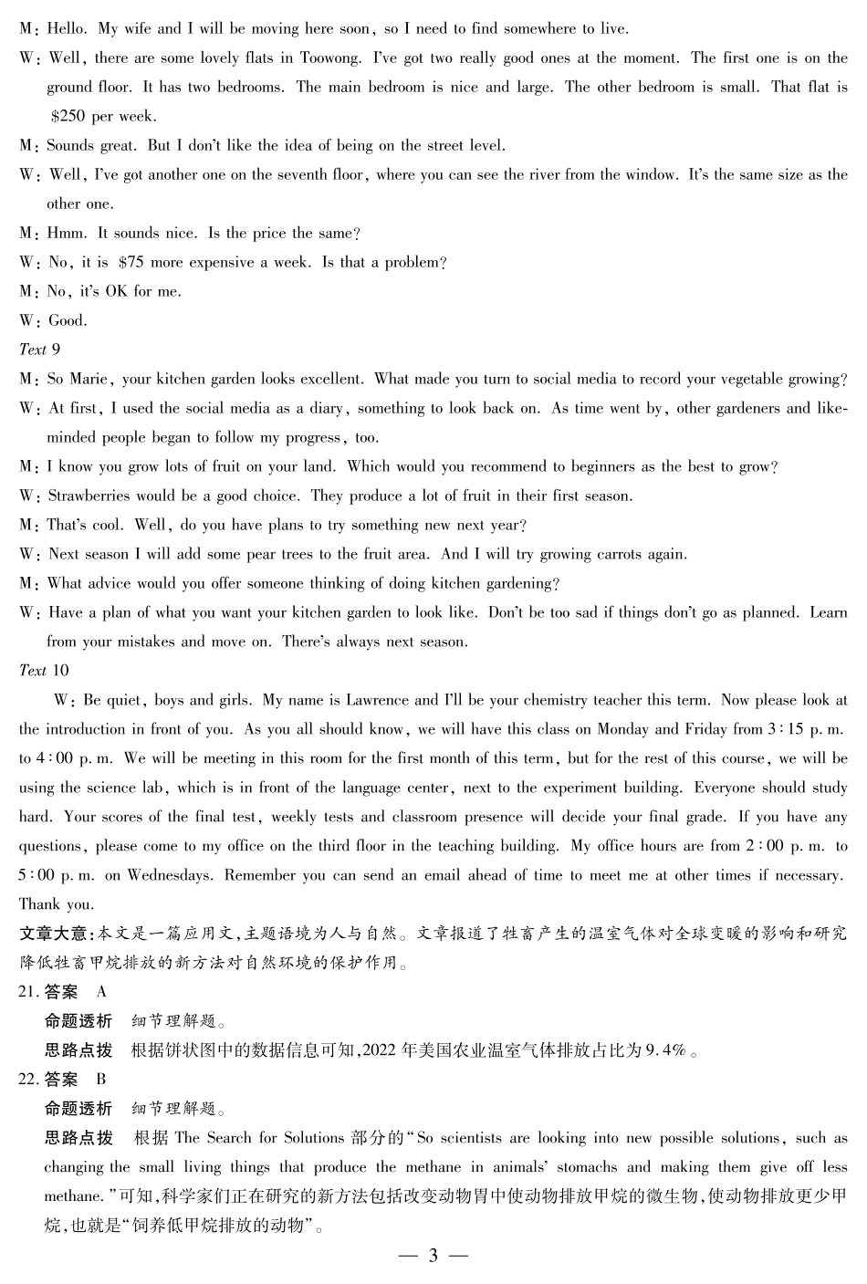 英语试卷答案【高一】江西省天一大联考2025-2026学年(上)高一年级阶段性测试(期中)(11.24-11.25).pdf_第3页