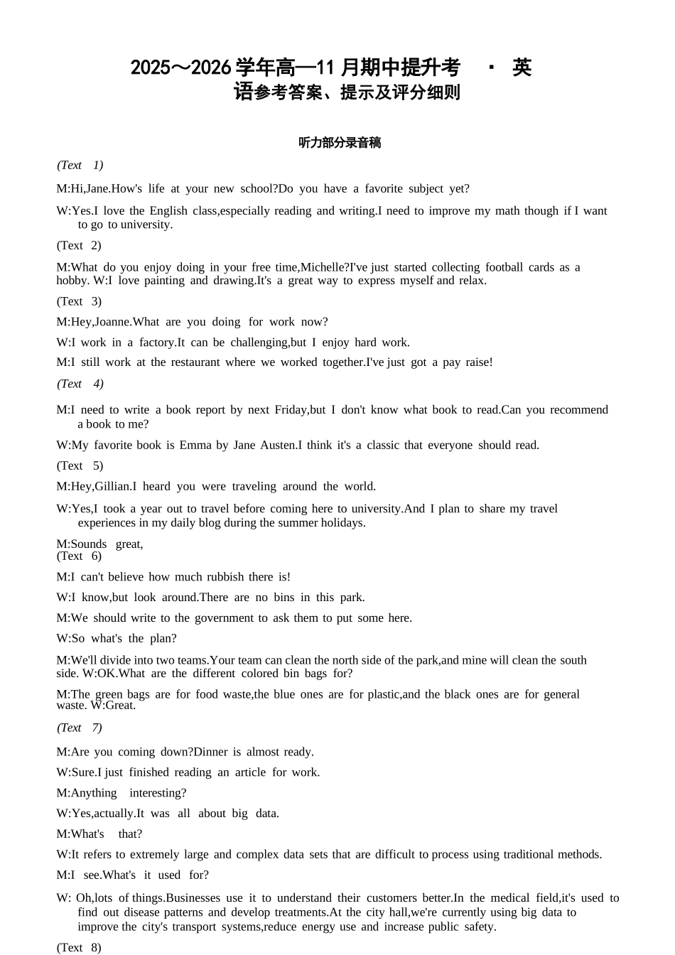 英语试卷答案【高一】山西省三晋卓越联盟2025-2026学年高一11月期中提升考(26-X-128A)(11.18-11.19).docx_第1页