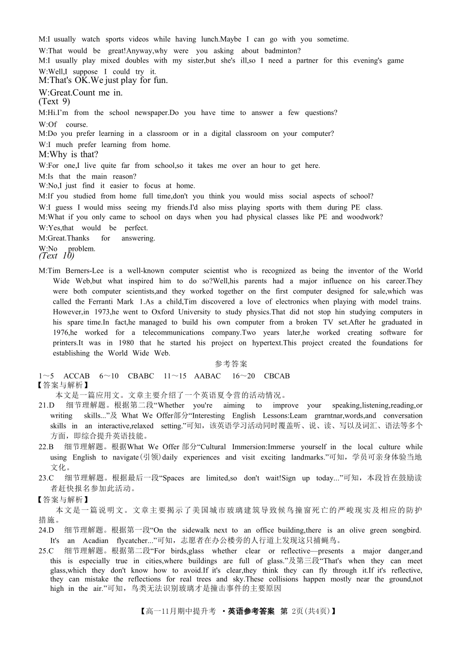 英语试卷答案【高一】山西省三晋卓越联盟2025-2026学年高一11月期中提升考(26-X-128A)(11.18-11.19).pdf_第2页