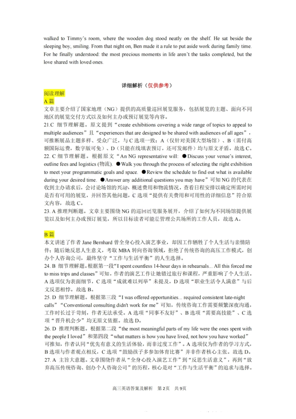 英语试卷答案【黑吉辽蒙卷】辽宁省大连市滨城高中联盟2025-2026学年度上学期高三12月考试(12.3-12.4).pdf_第2页