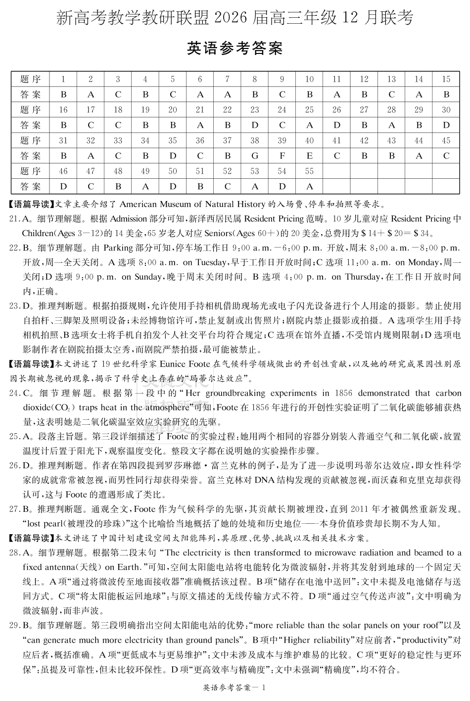 英语试卷答案【湖南最顶级联考】湖南省新高考教学教研联盟2026届高三年级12月联考(长郡二十校联盟联考)(12.1-12.2).pdf_第1页