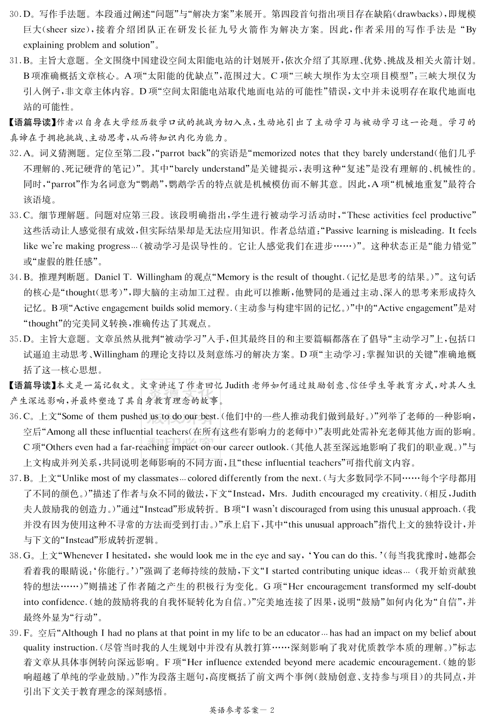 英语试卷答案【湖南最顶级联考】湖南省新高考教学教研联盟2026届高三年级12月联考(长郡二十校联盟联考)(12.1-12.2).pdf_第2页